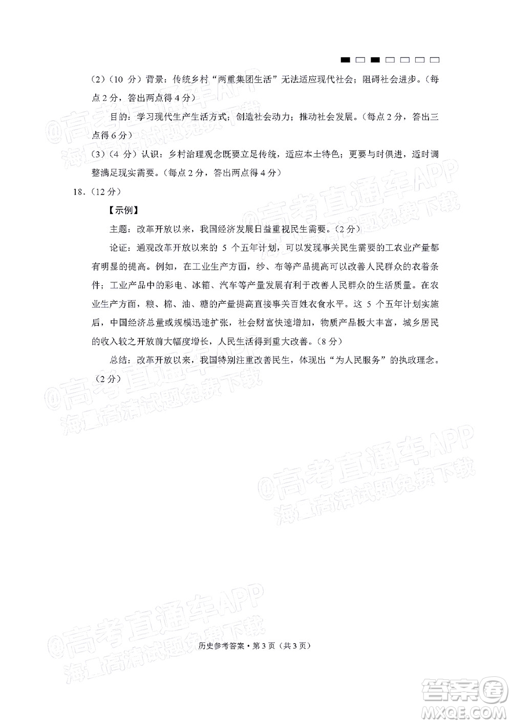 巴蜀中學(xué)2022屆高考適應(yīng)性月考卷七歷史試題及答案