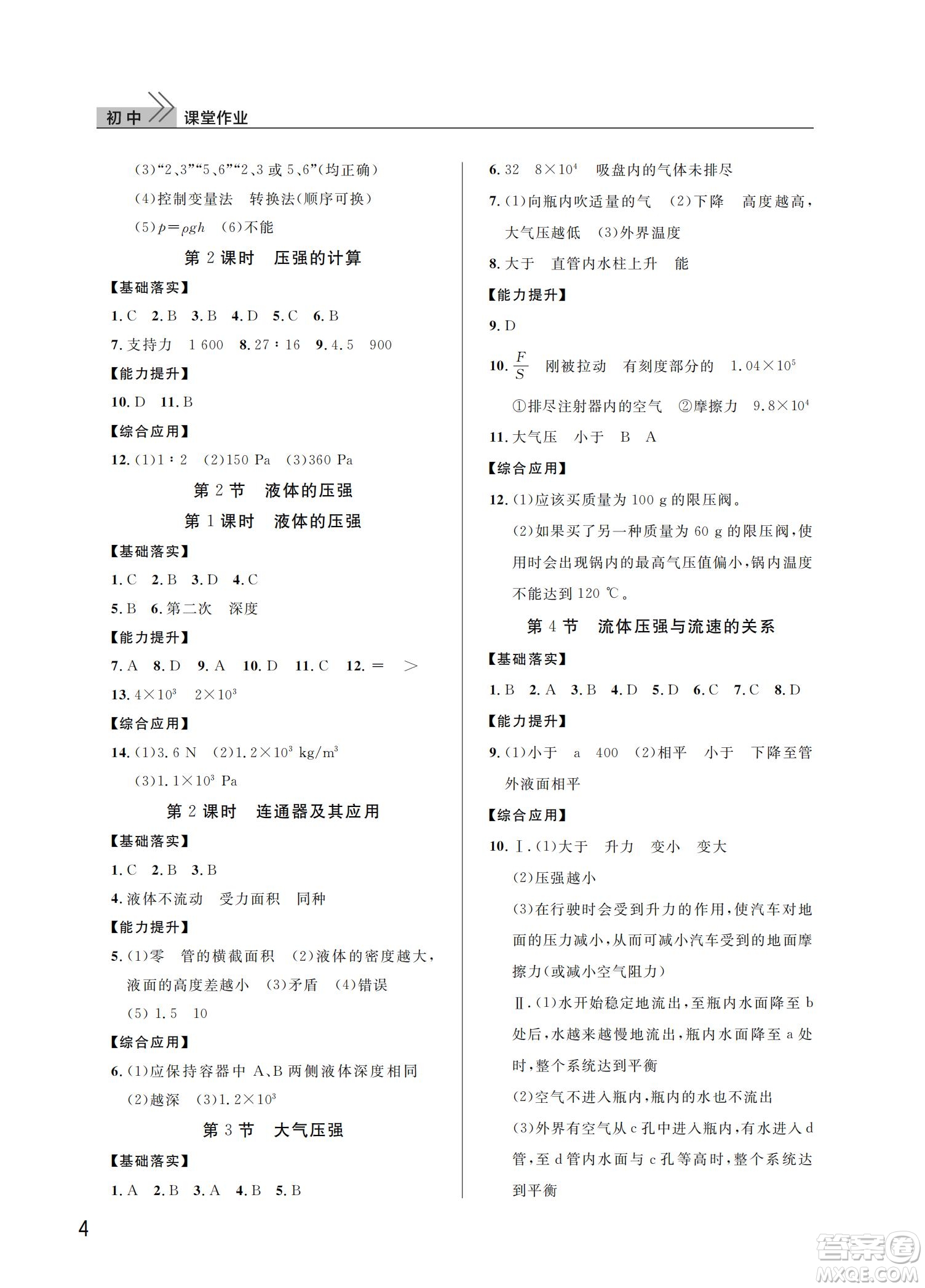 武漢出版社2022智慧學(xué)習(xí)天天向上課堂作業(yè)八年級物理下冊人教版答案