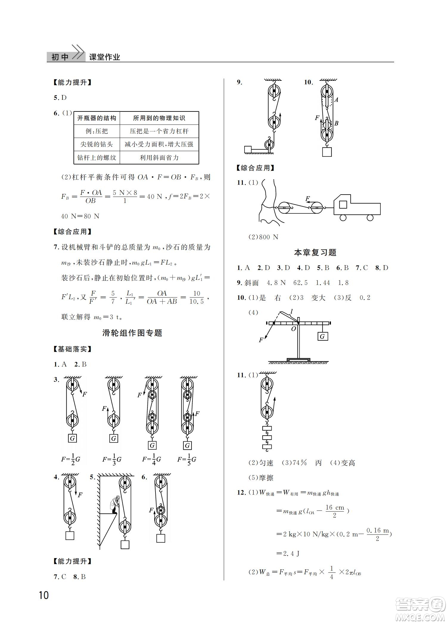 武漢出版社2022智慧學(xué)習(xí)天天向上課堂作業(yè)八年級物理下冊人教版答案