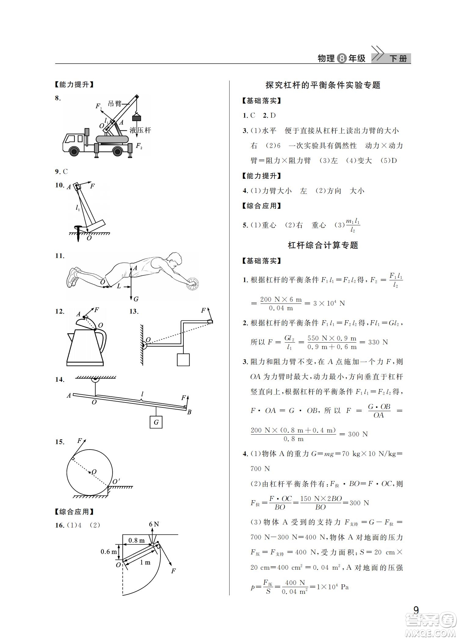 武漢出版社2022智慧學(xué)習(xí)天天向上課堂作業(yè)八年級物理下冊人教版答案