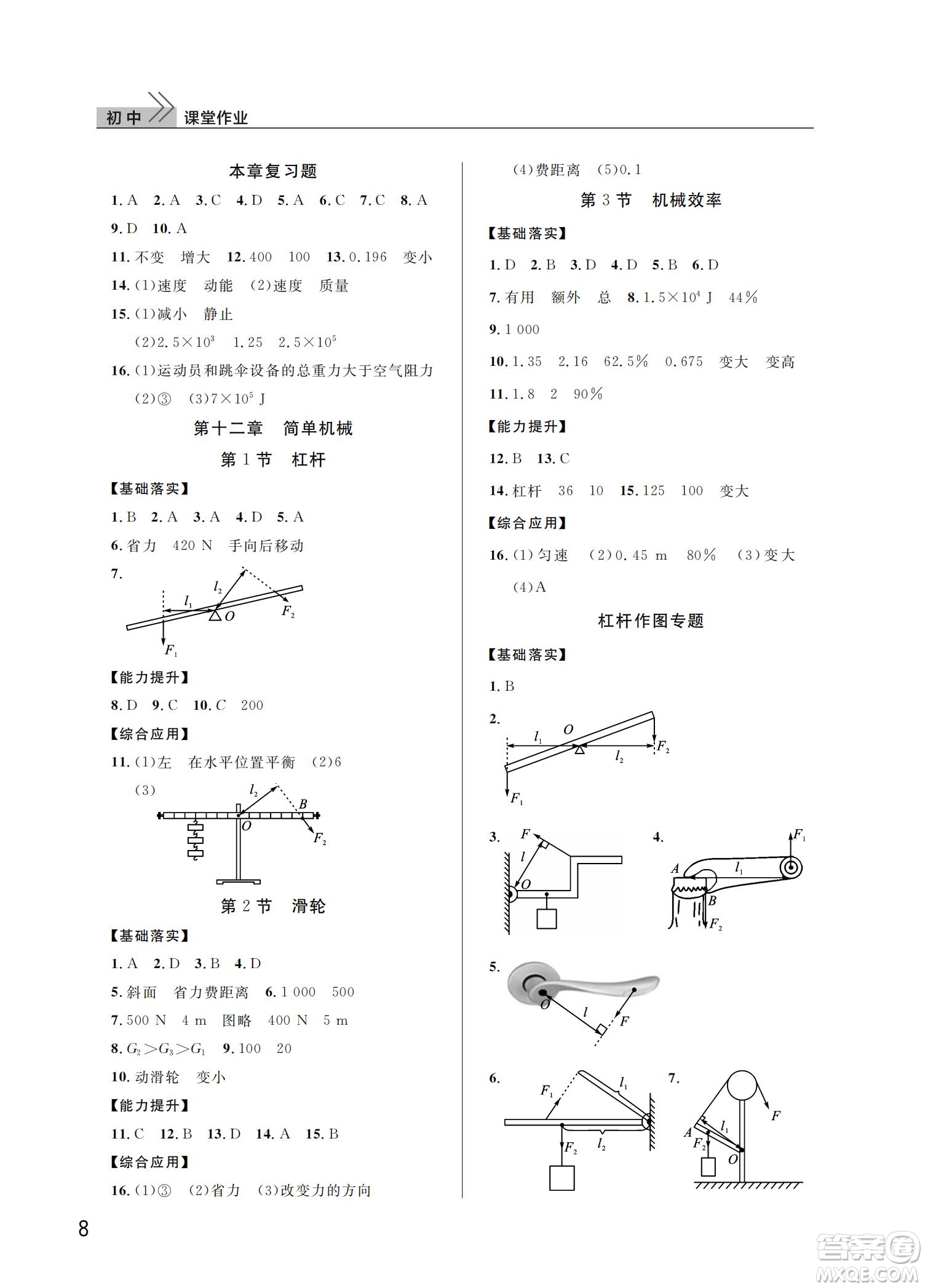 武漢出版社2022智慧學(xué)習(xí)天天向上課堂作業(yè)八年級物理下冊人教版答案