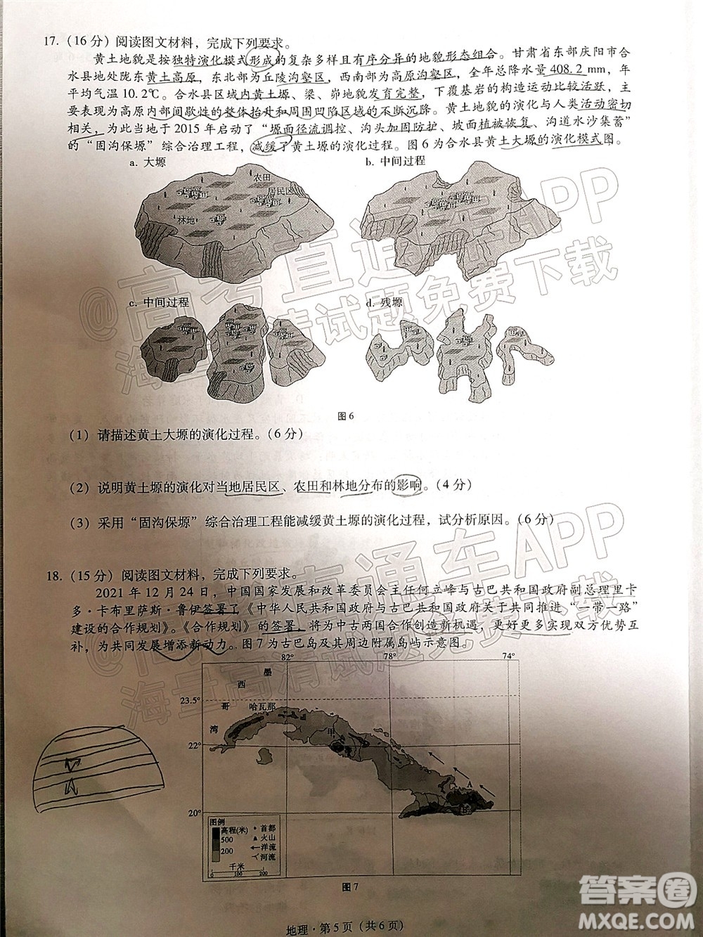 巴蜀中學(xué)2022屆高考適應(yīng)性月考卷七地理試題及答案