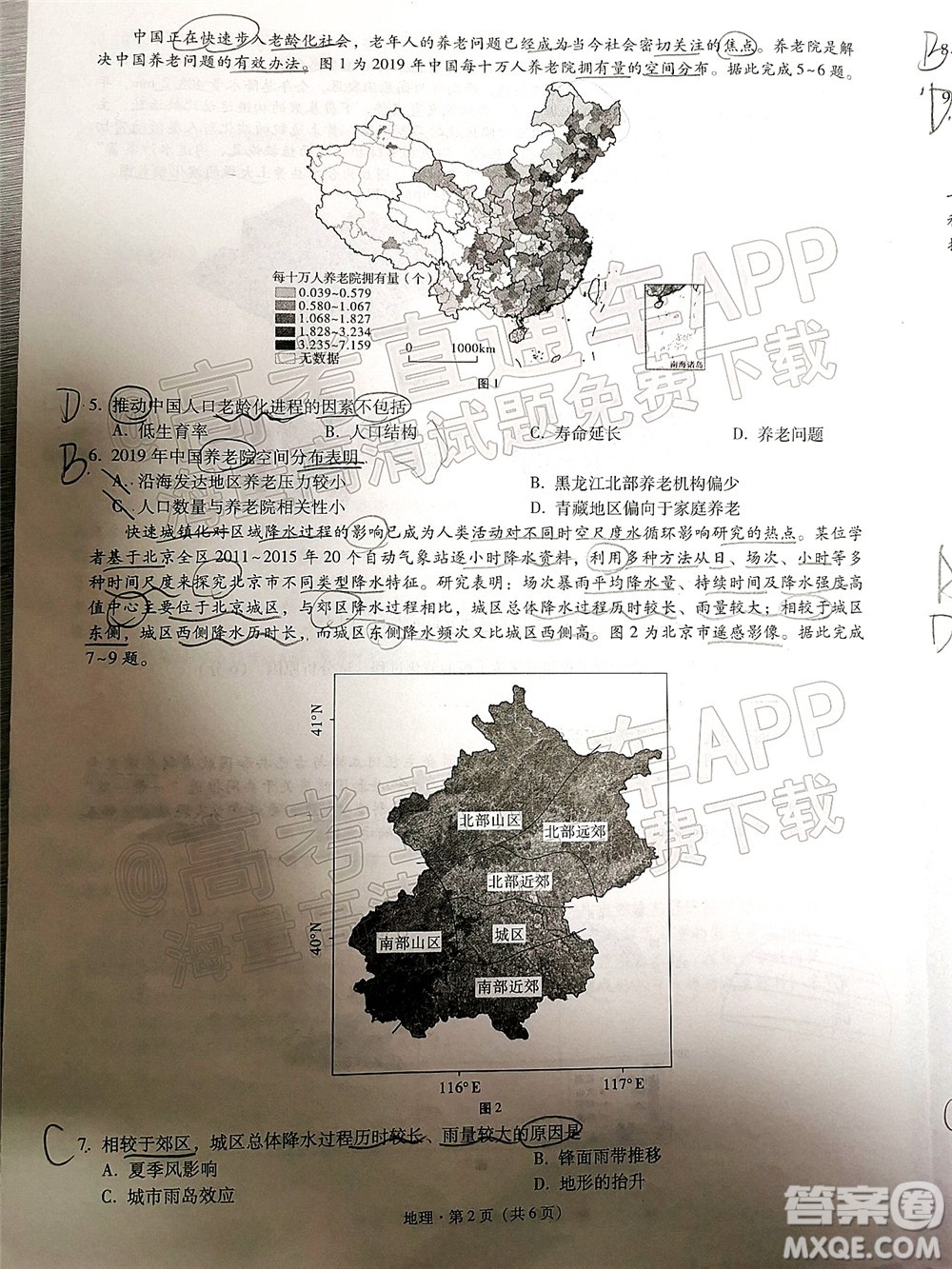 巴蜀中學(xué)2022屆高考適應(yīng)性月考卷七地理試題及答案