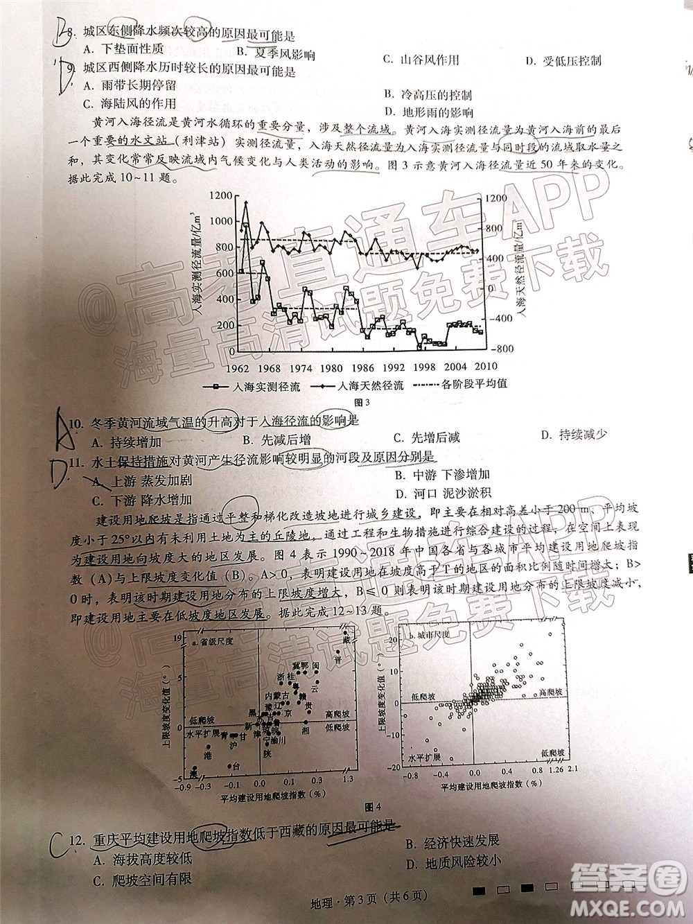 巴蜀中學(xué)2022屆高考適應(yīng)性月考卷七地理試題及答案