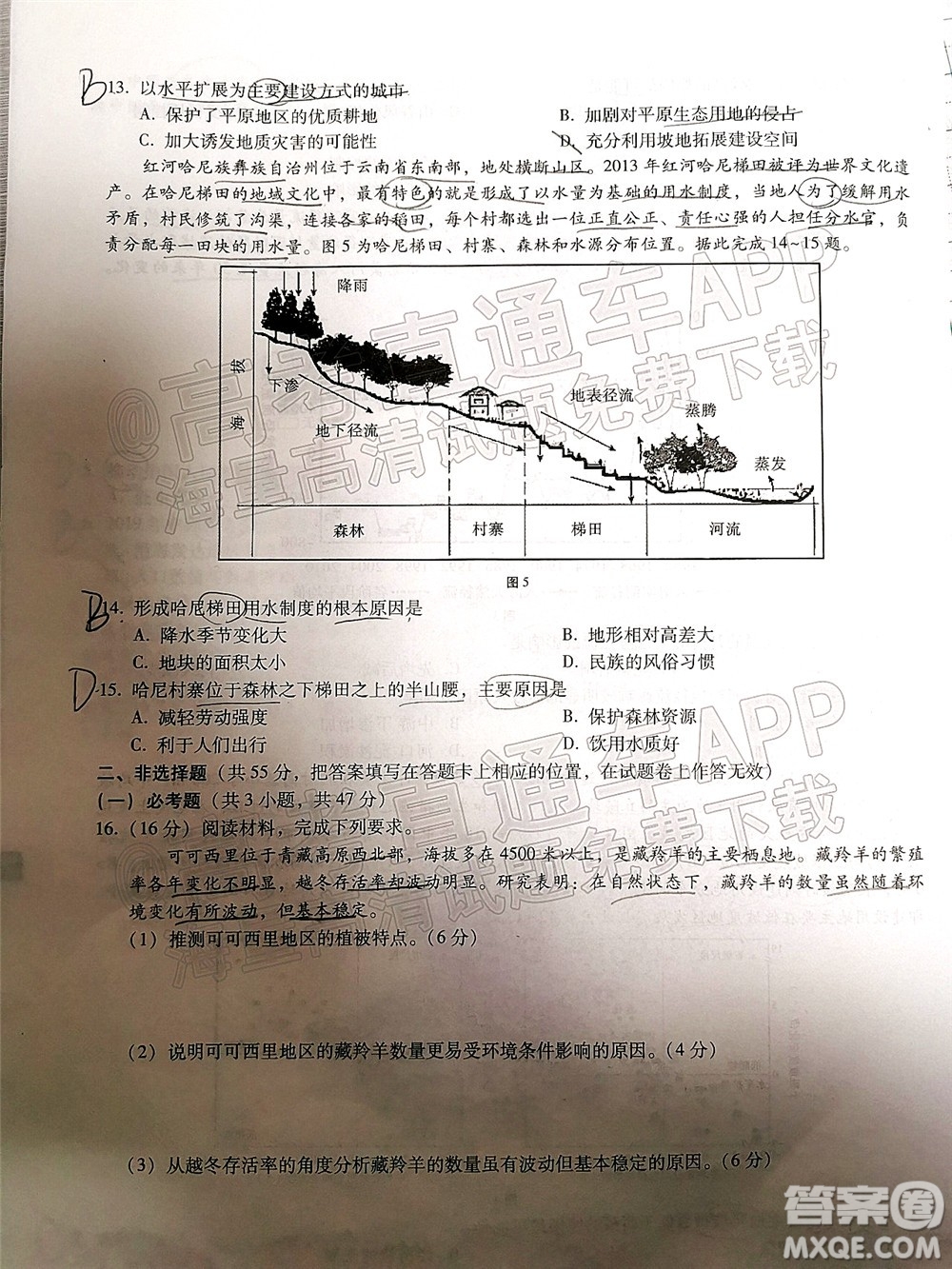 巴蜀中學(xué)2022屆高考適應(yīng)性月考卷七地理試題及答案