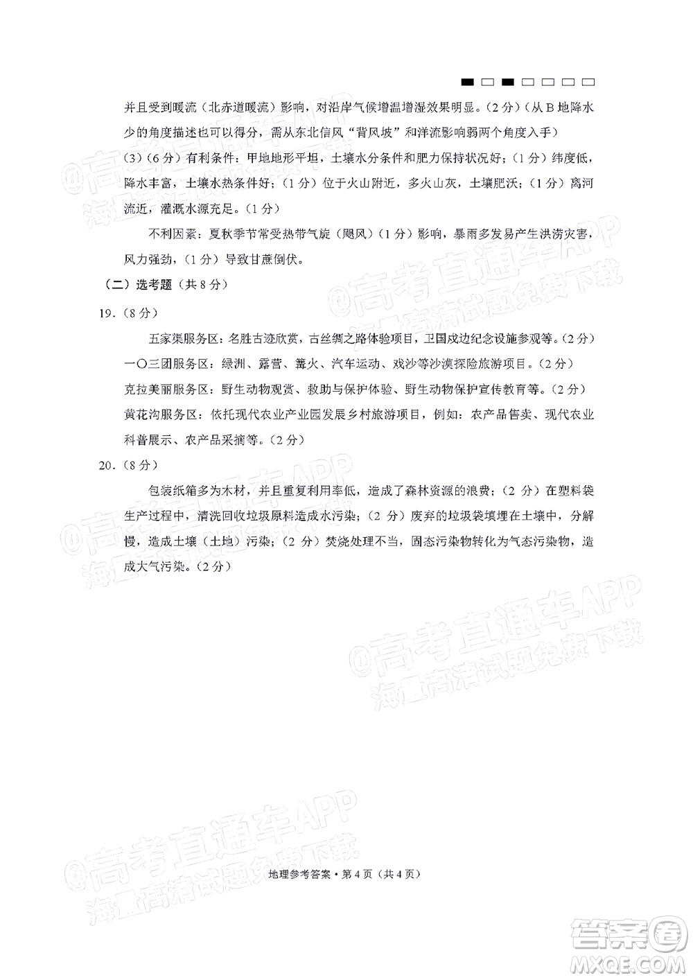 巴蜀中學(xué)2022屆高考適應(yīng)性月考卷七地理試題及答案