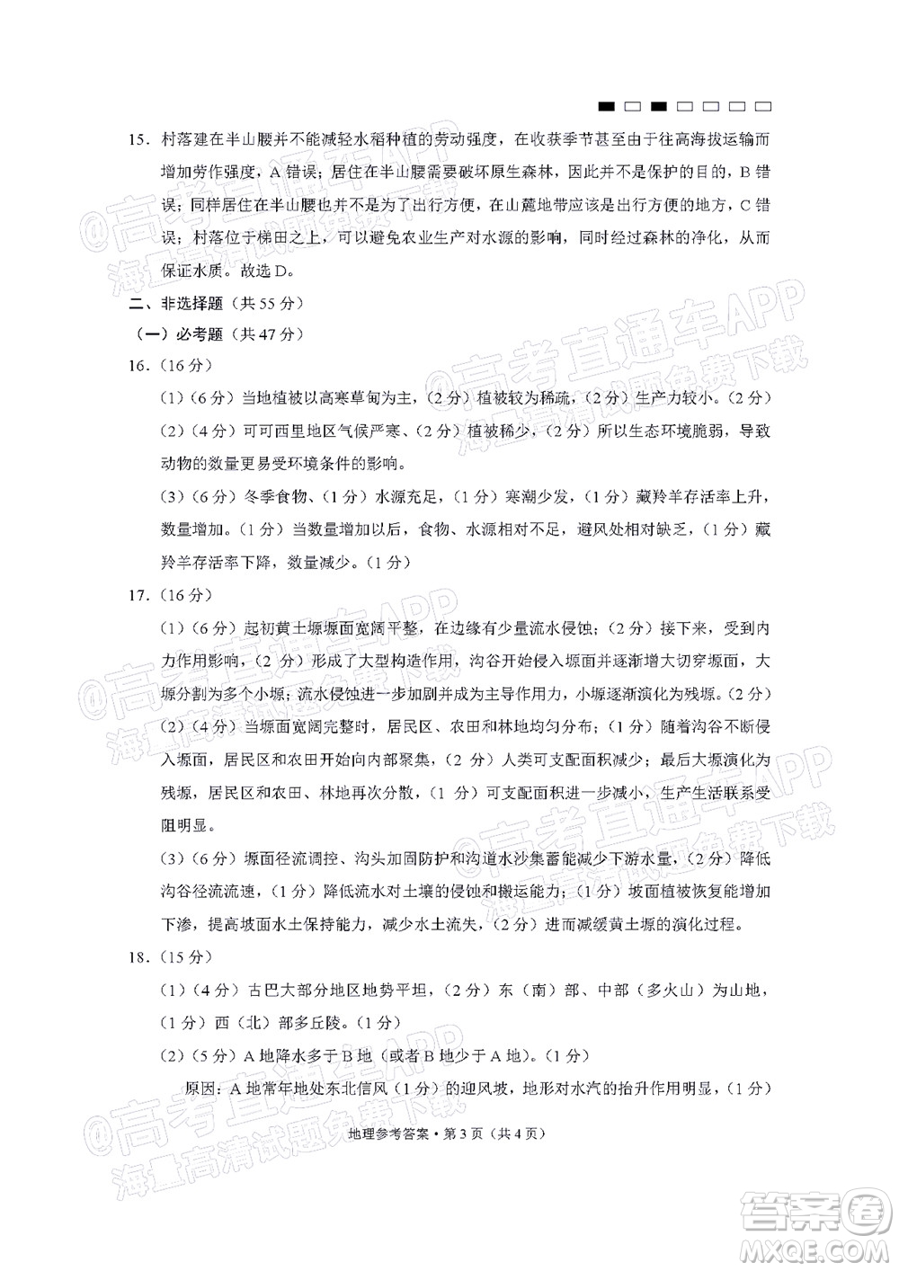 巴蜀中學(xué)2022屆高考適應(yīng)性月考卷七地理試題及答案