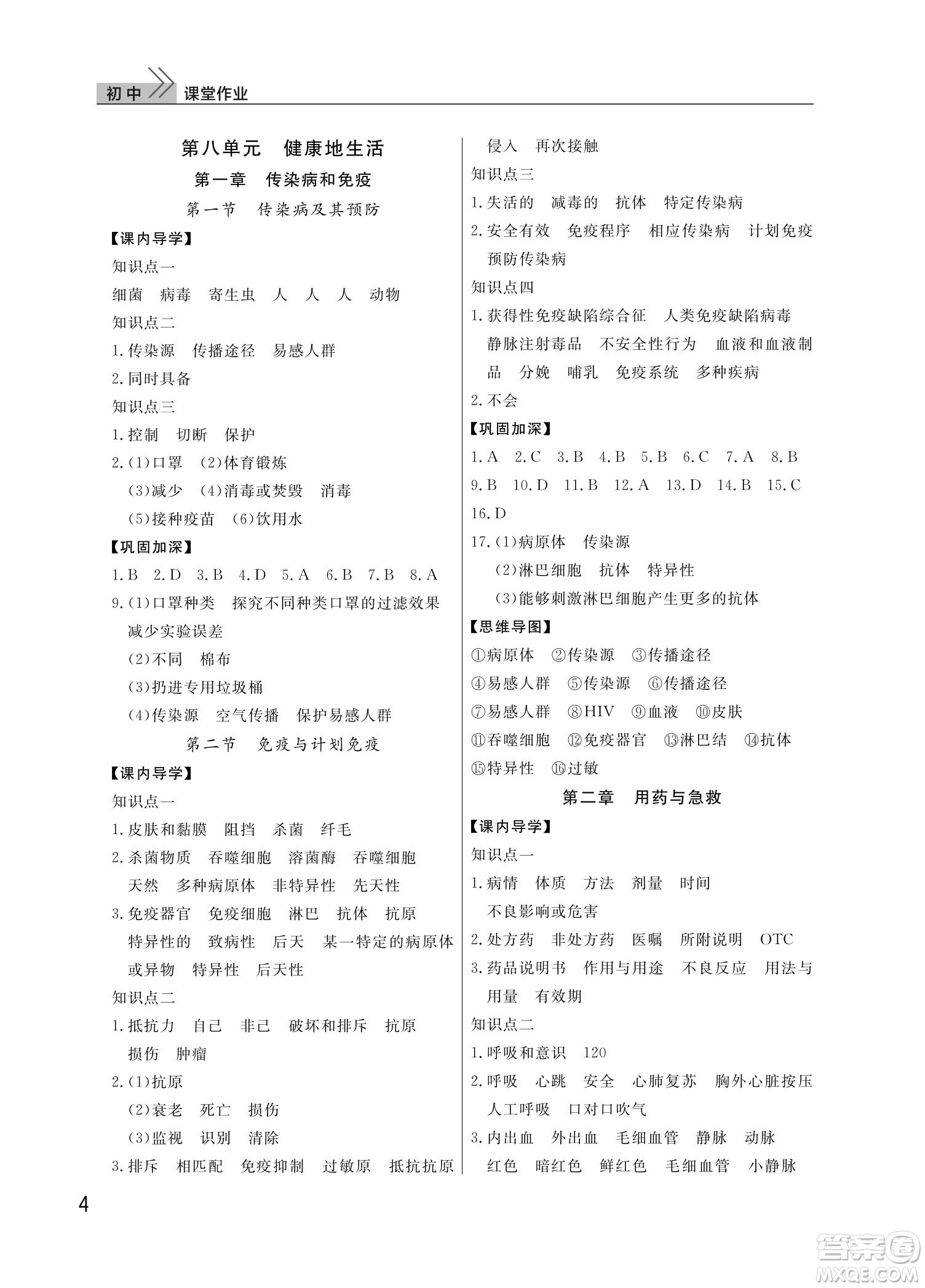 武漢出版社2022智慧學(xué)習(xí)天天向上課堂作業(yè)八年級生物下冊人教版答案