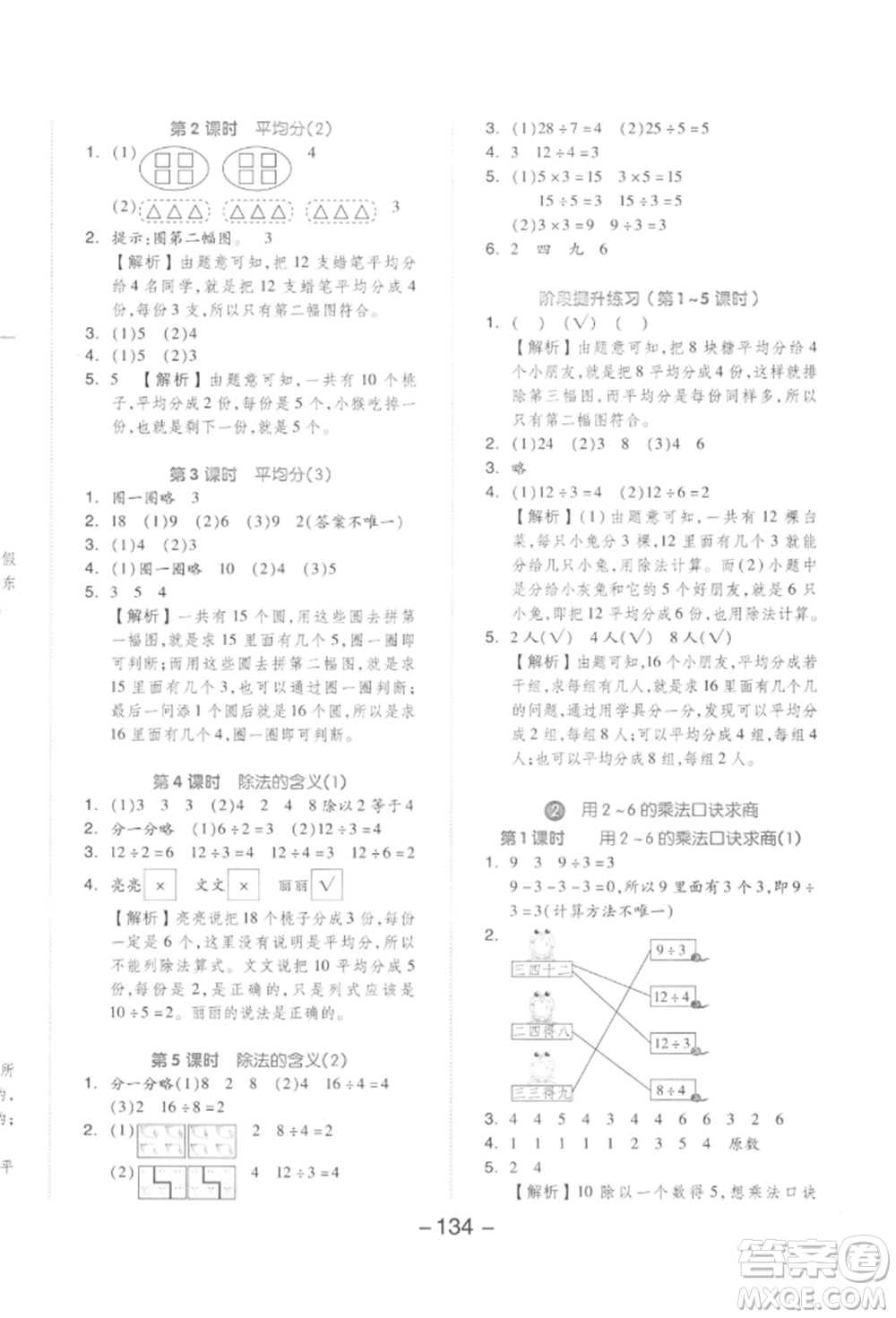 開明出版社2022全品學(xué)練考二年級數(shù)學(xué)下冊人教版參考答案