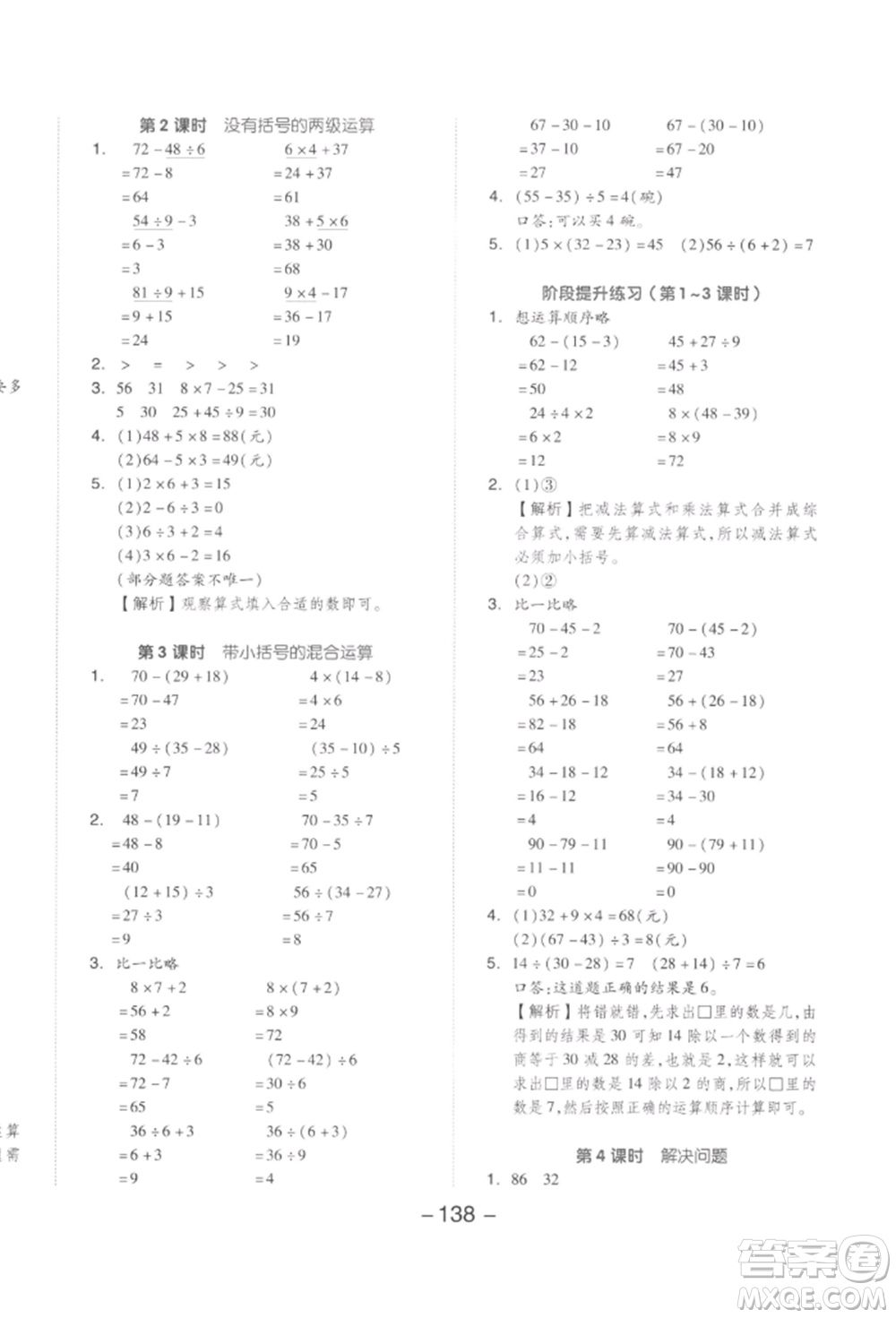 開明出版社2022全品學(xué)練考二年級數(shù)學(xué)下冊人教版參考答案