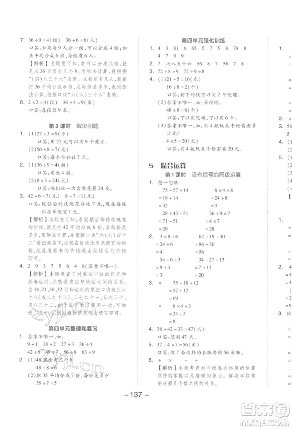 開明出版社2022全品學(xué)練考二年級數(shù)學(xué)下冊人教版參考答案