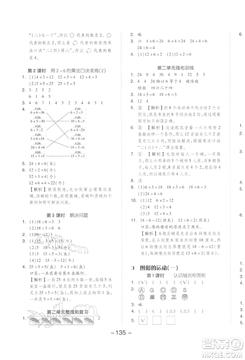 開明出版社2022全品學(xué)練考二年級數(shù)學(xué)下冊人教版參考答案