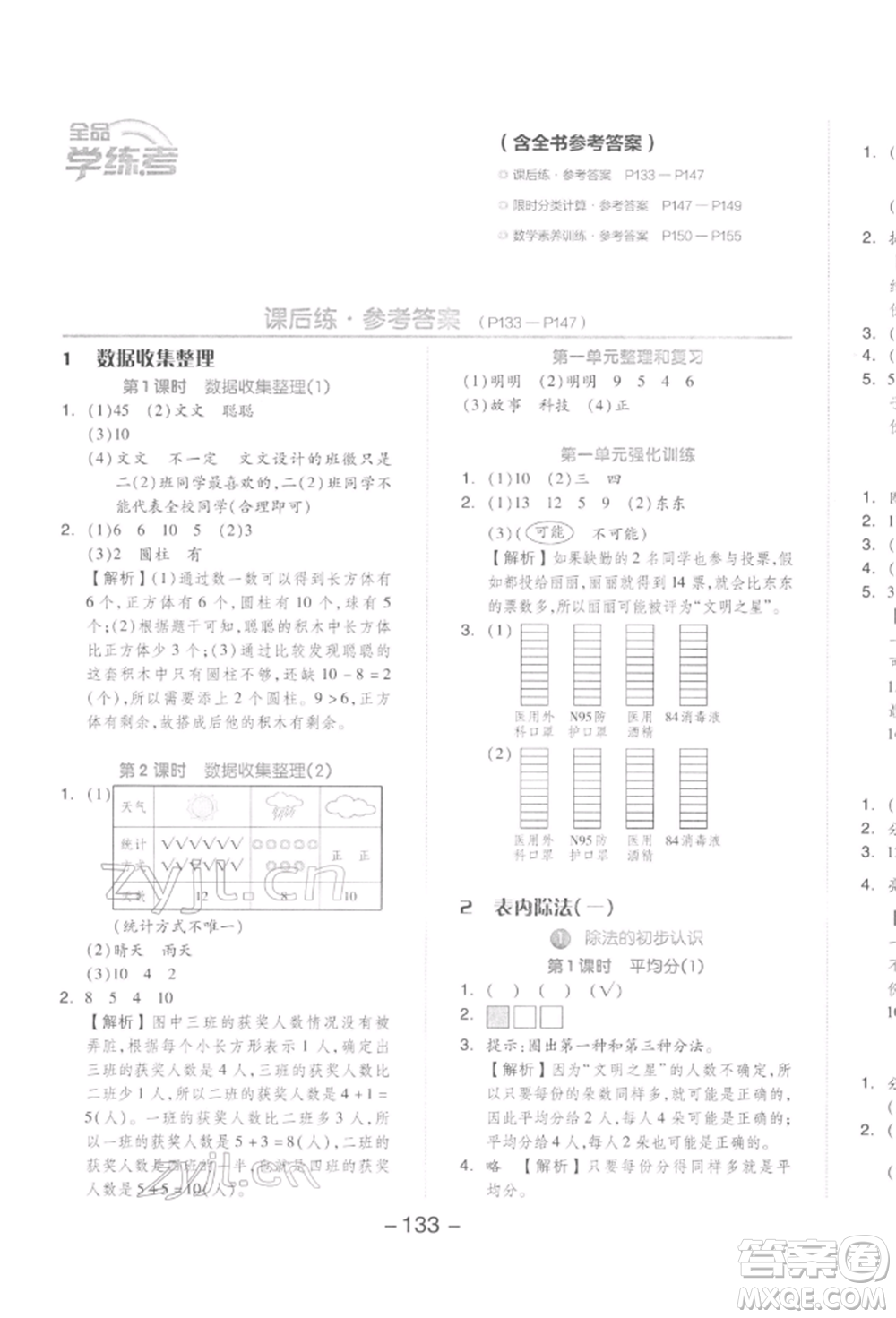 開明出版社2022全品學(xué)練考二年級數(shù)學(xué)下冊人教版參考答案