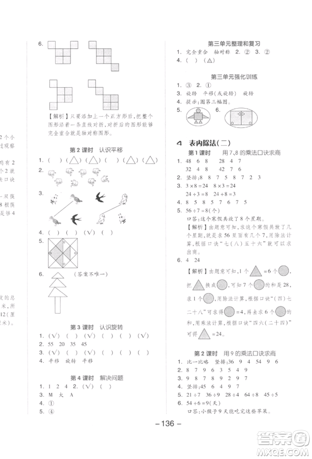 開明出版社2022全品學(xué)練考二年級數(shù)學(xué)下冊人教版參考答案