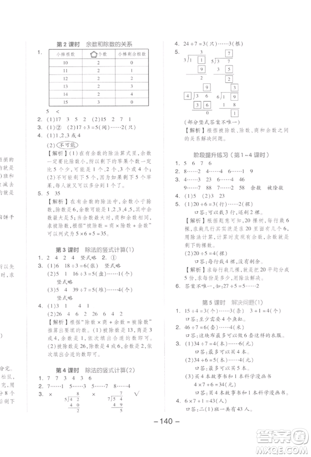 開明出版社2022全品學(xué)練考二年級數(shù)學(xué)下冊人教版參考答案