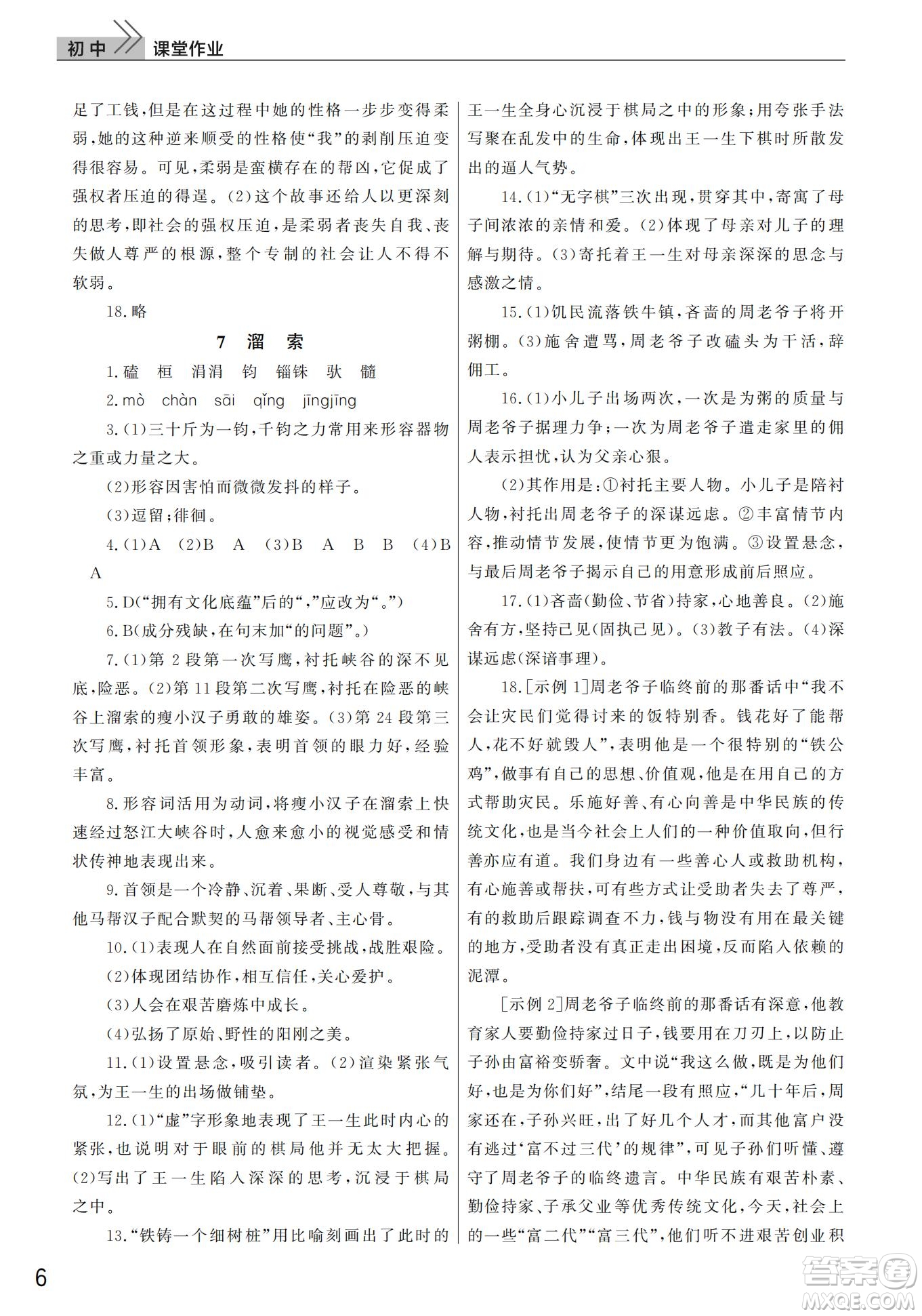 武漢出版社2022智慧學(xué)習(xí)天天向上課堂作業(yè)九年級(jí)語文下冊人教版答案