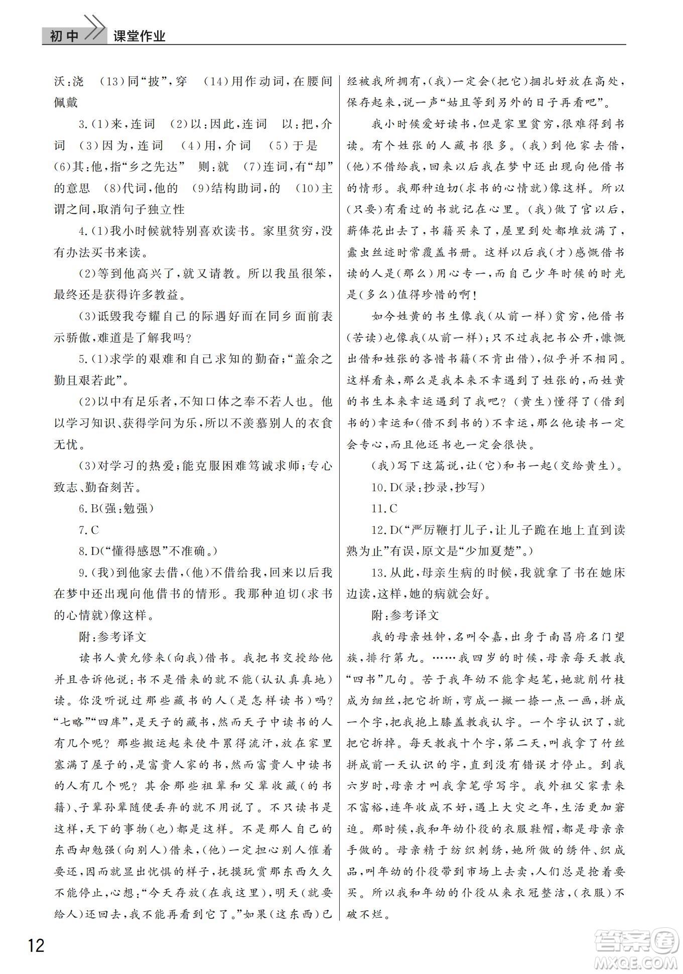 武漢出版社2022智慧學(xué)習(xí)天天向上課堂作業(yè)九年級(jí)語文下冊人教版答案