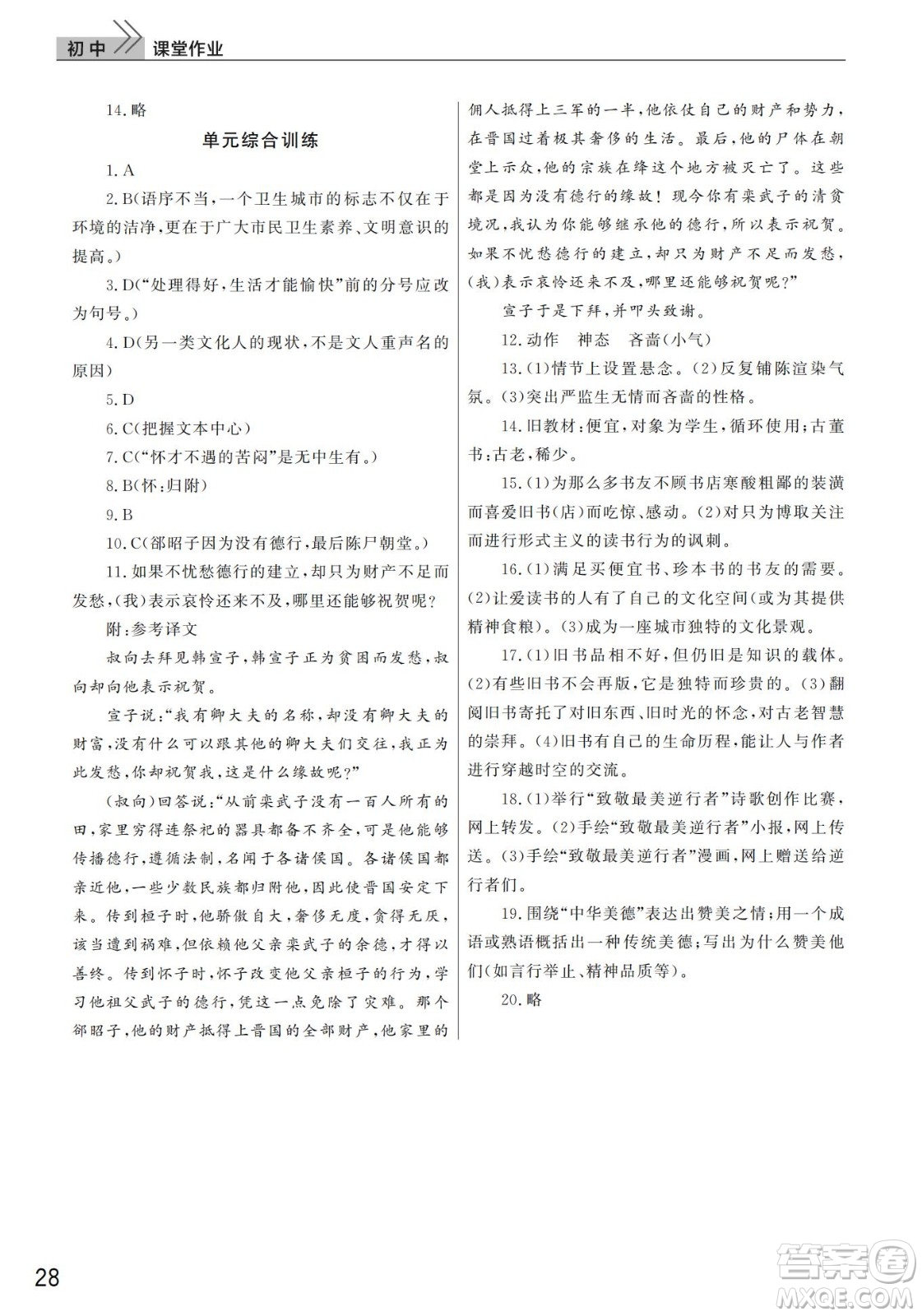 武漢出版社2022智慧學(xué)習(xí)天天向上課堂作業(yè)九年級(jí)語文下冊人教版答案