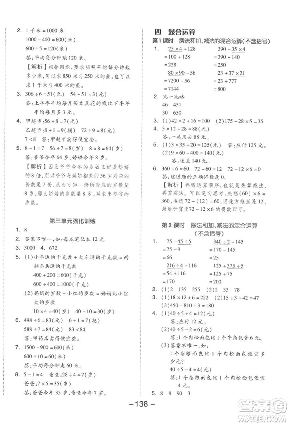 開明出版社2022全品學(xué)練考三年級(jí)數(shù)學(xué)下冊(cè)蘇教版參考答案