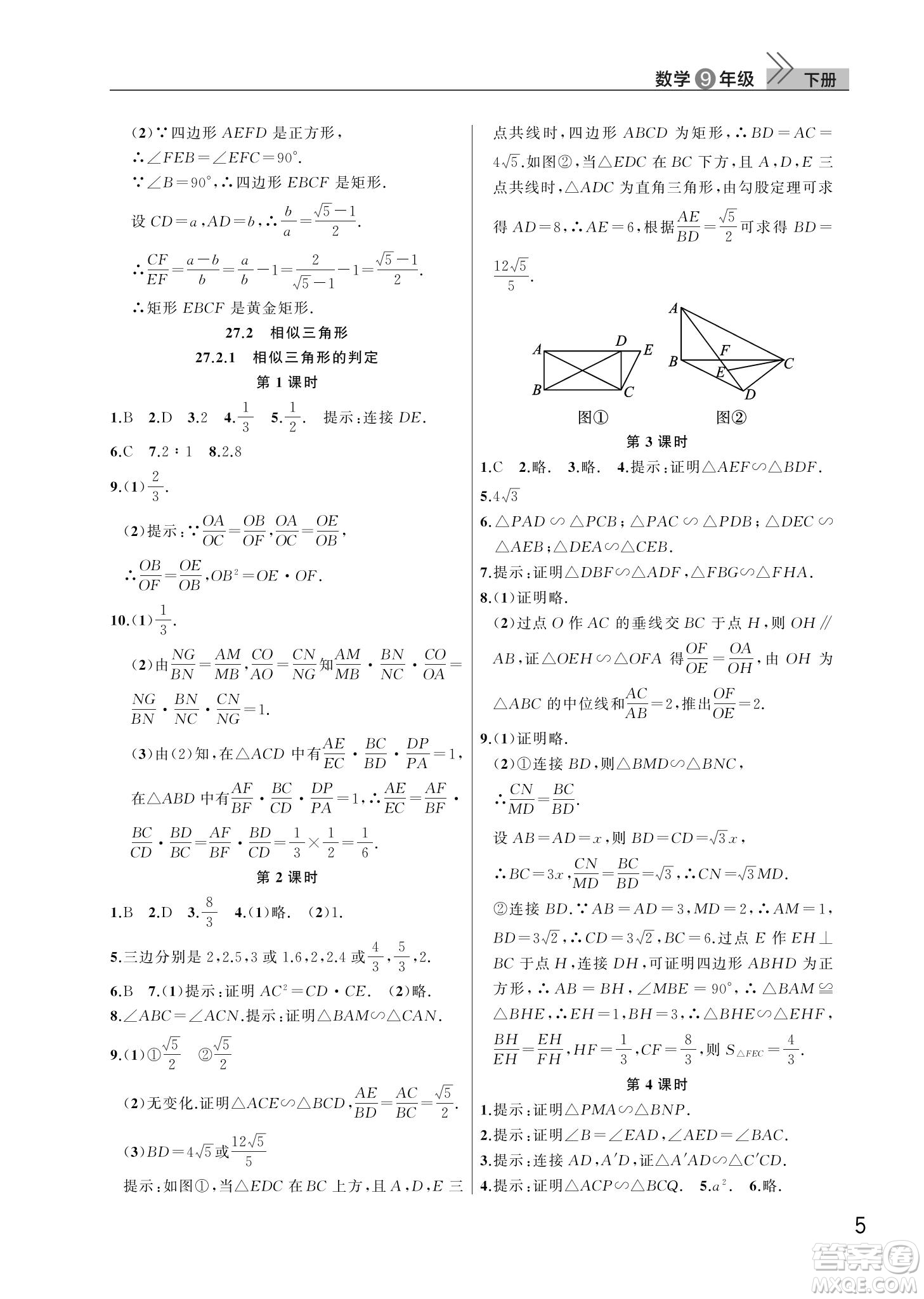 武漢出版社2022智慧學習天天向上課堂作業(yè)九年級數(shù)學下冊人教版答案