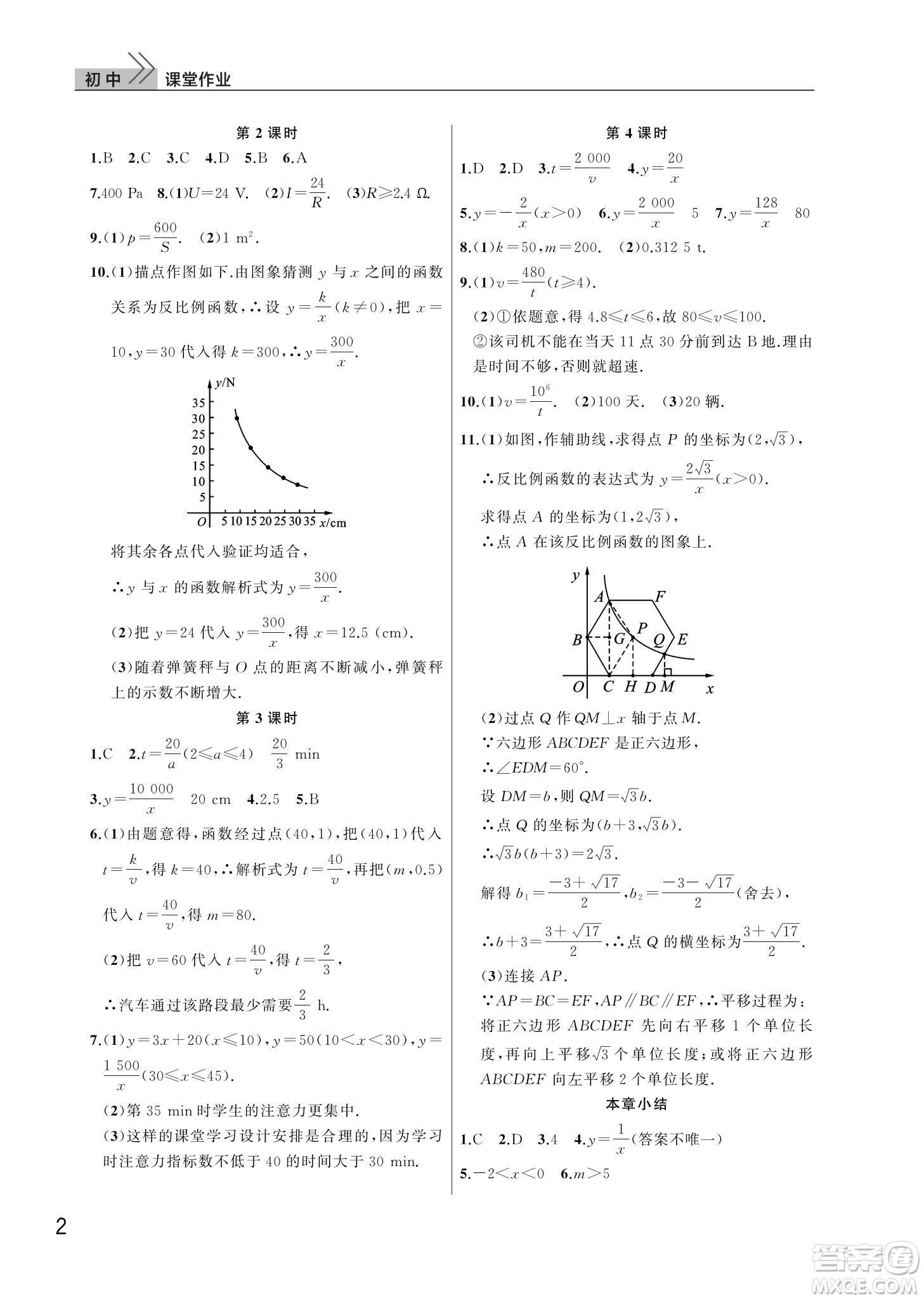 武漢出版社2022智慧學習天天向上課堂作業(yè)九年級數(shù)學下冊人教版答案