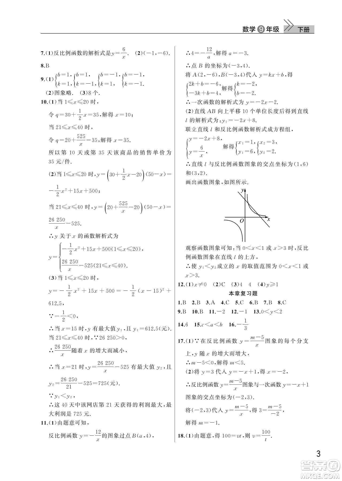 武漢出版社2022智慧學習天天向上課堂作業(yè)九年級數(shù)學下冊人教版答案