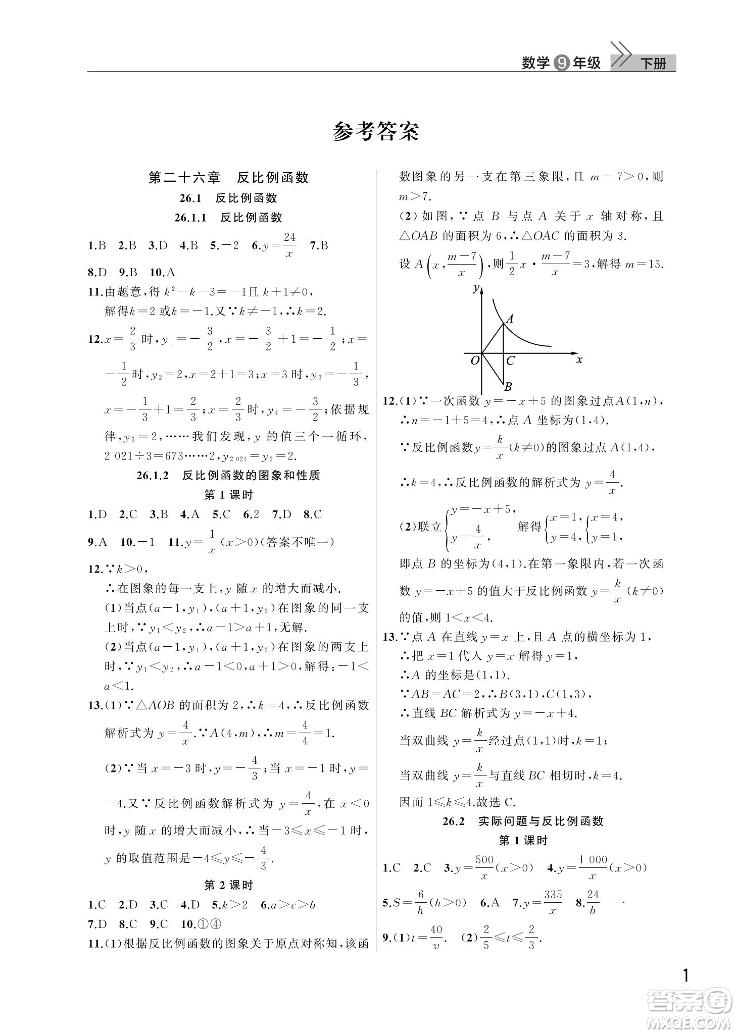 武漢出版社2022智慧學習天天向上課堂作業(yè)九年級數(shù)學下冊人教版答案