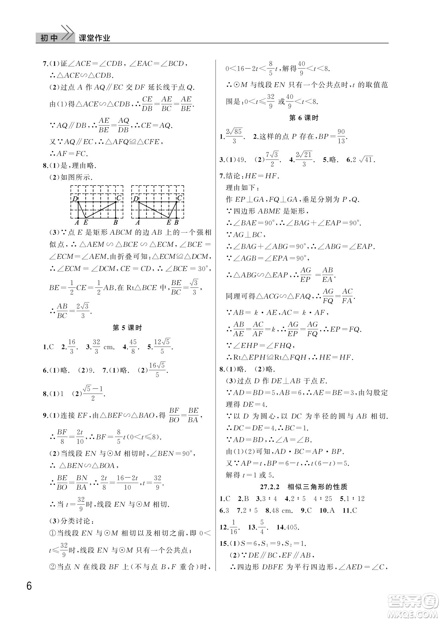 武漢出版社2022智慧學習天天向上課堂作業(yè)九年級數(shù)學下冊人教版答案