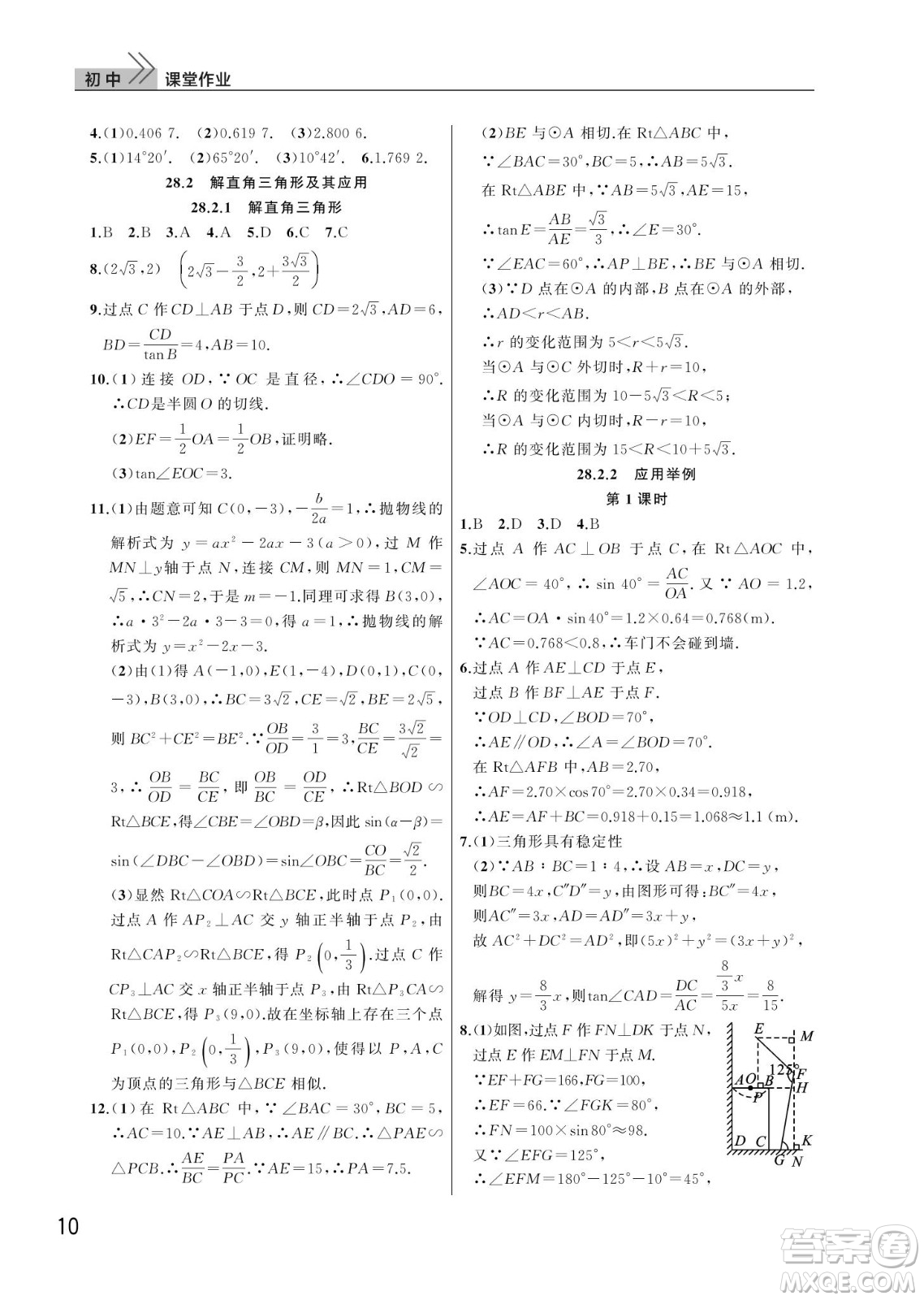 武漢出版社2022智慧學習天天向上課堂作業(yè)九年級數(shù)學下冊人教版答案