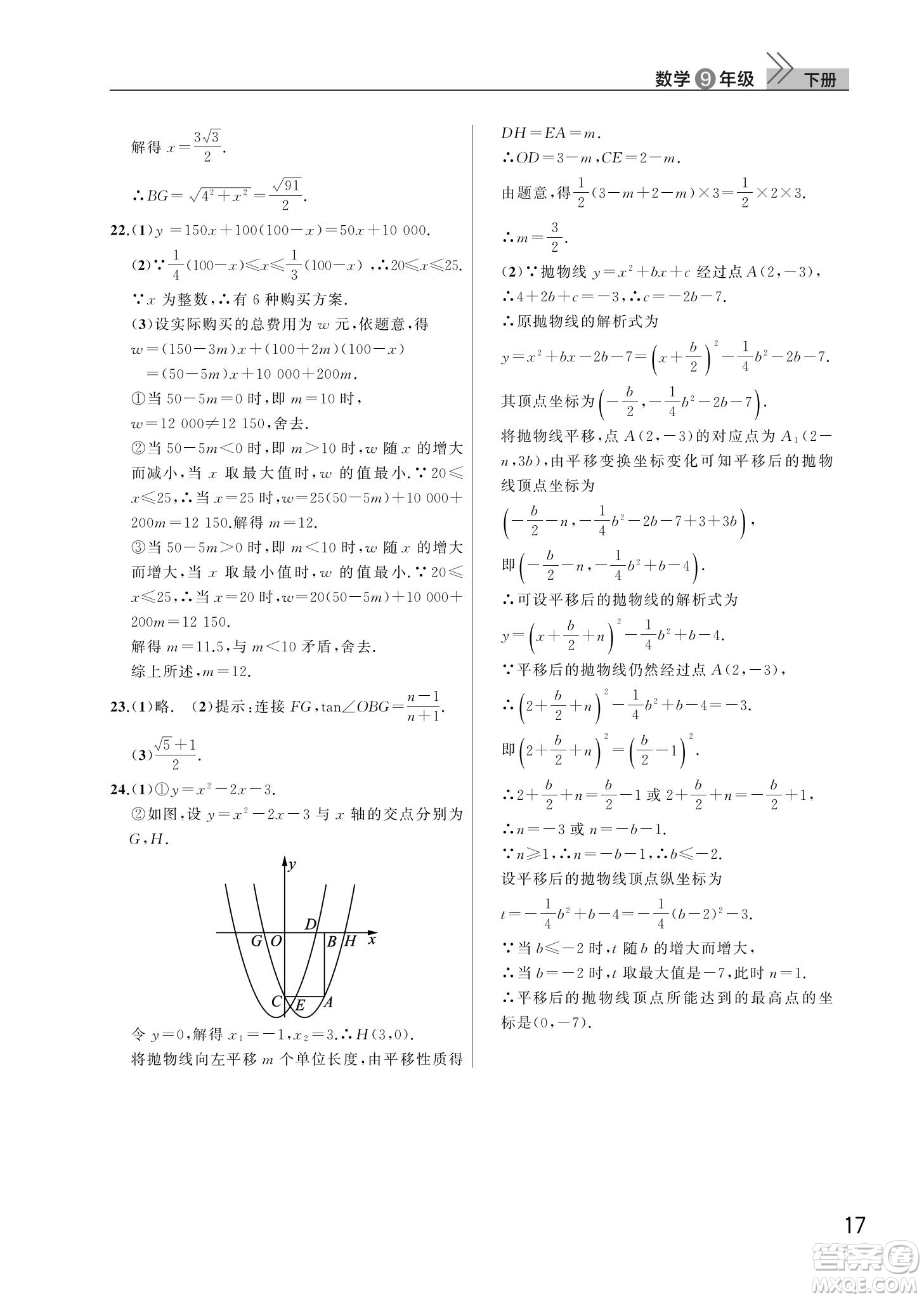 武漢出版社2022智慧學習天天向上課堂作業(yè)九年級數(shù)學下冊人教版答案