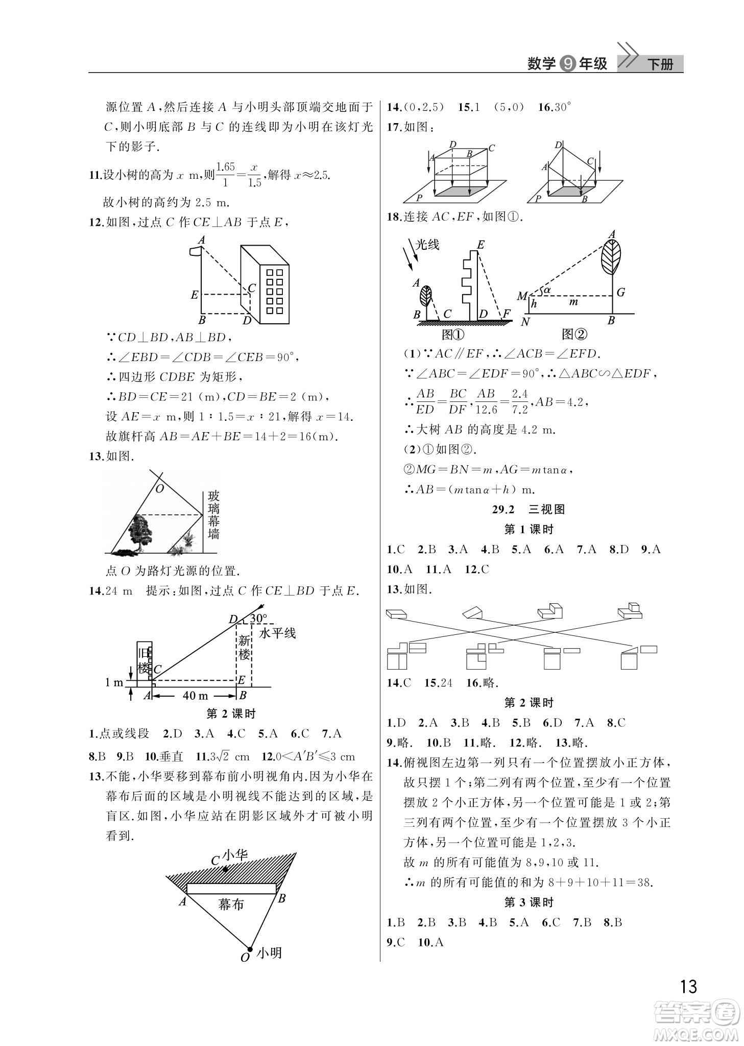 武漢出版社2022智慧學習天天向上課堂作業(yè)九年級數(shù)學下冊人教版答案