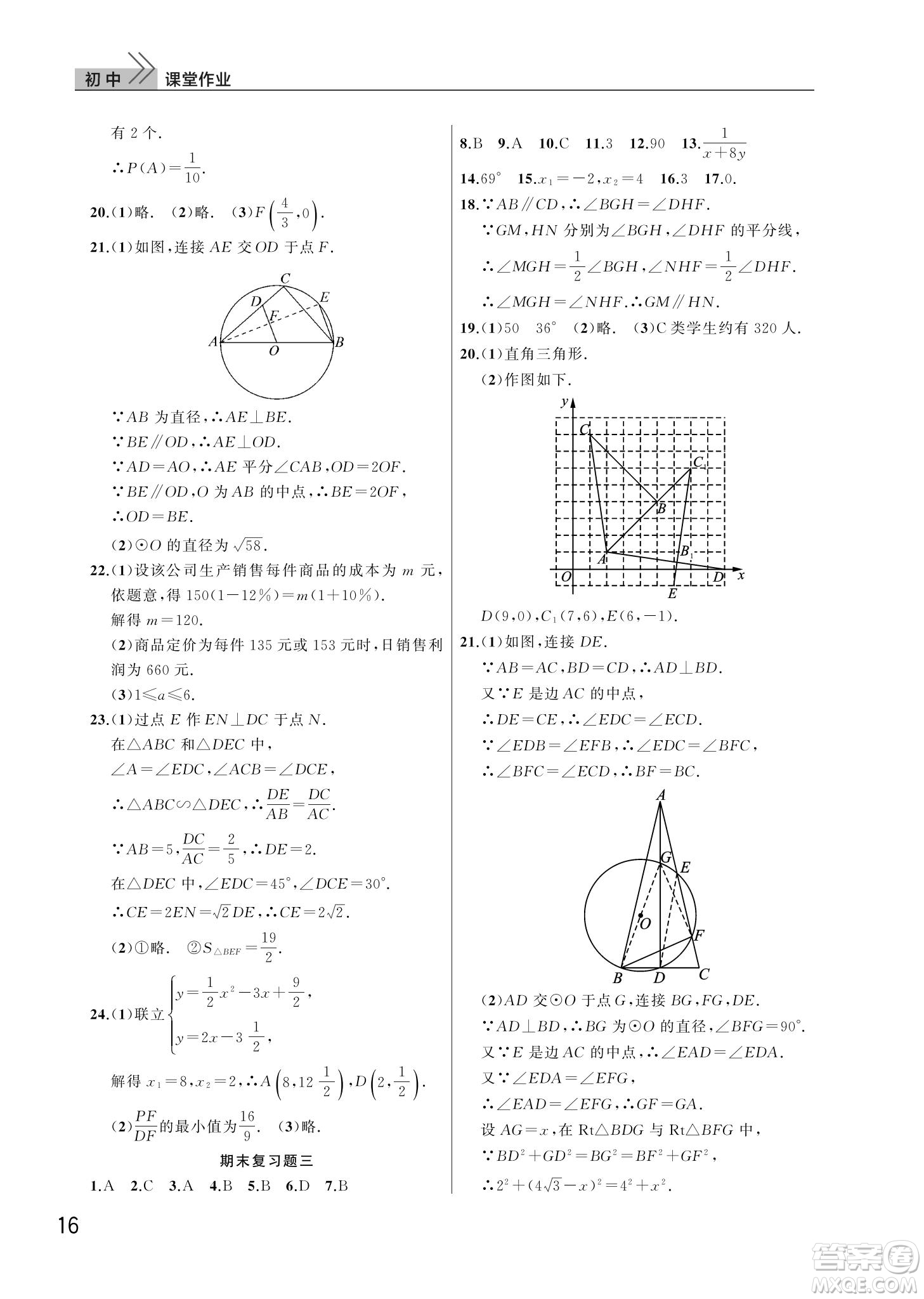 武漢出版社2022智慧學習天天向上課堂作業(yè)九年級數(shù)學下冊人教版答案