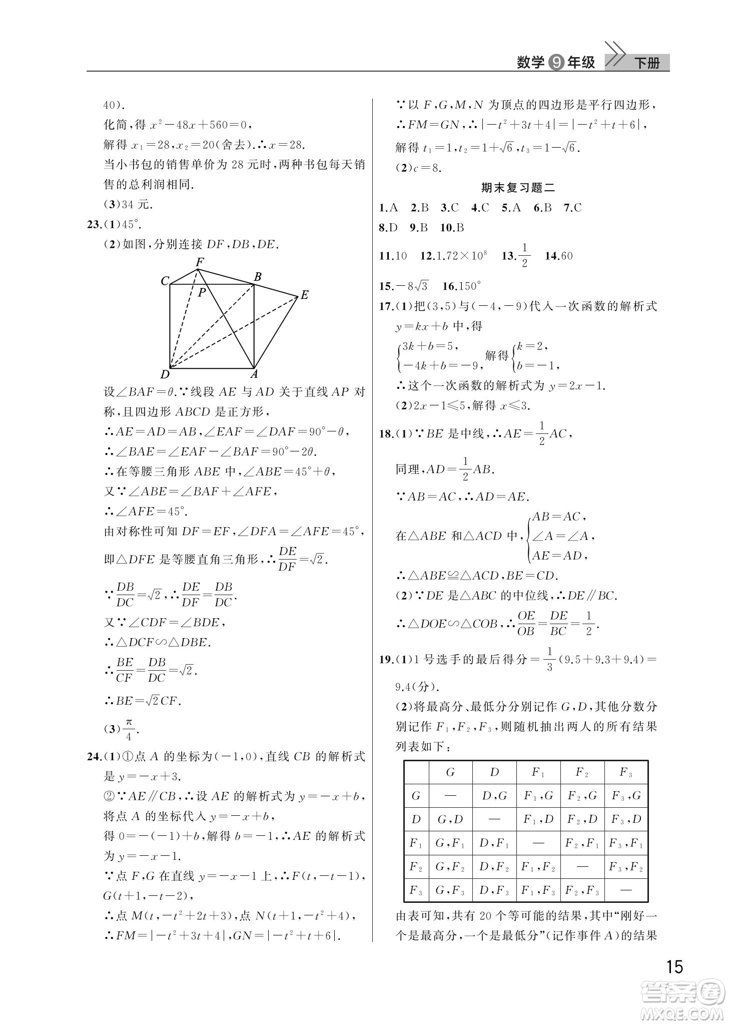 武漢出版社2022智慧學習天天向上課堂作業(yè)九年級數(shù)學下冊人教版答案