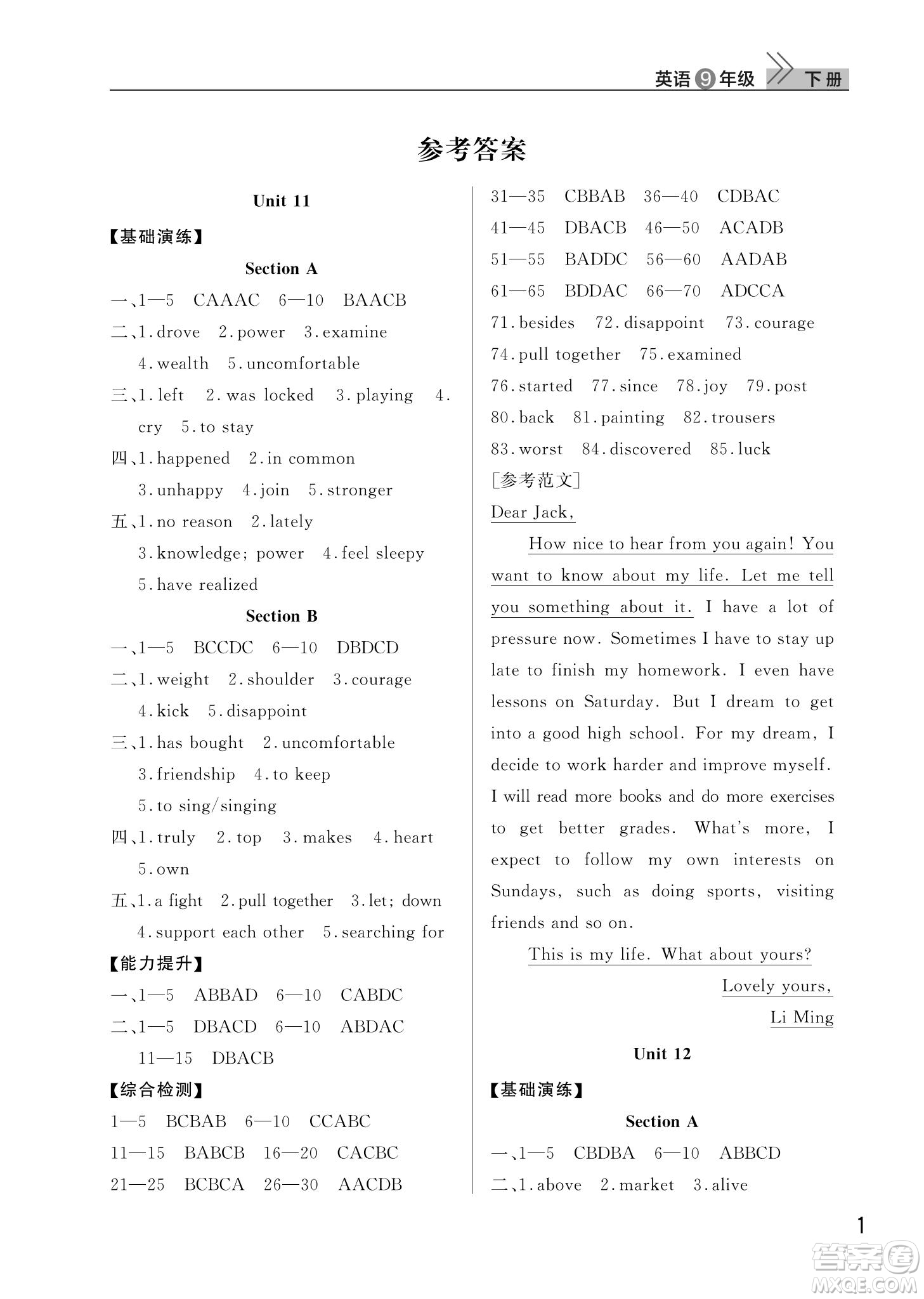 武漢出版社2022智慧學(xué)習(xí)天天向上課堂作業(yè)九年級英語下冊人教版答案