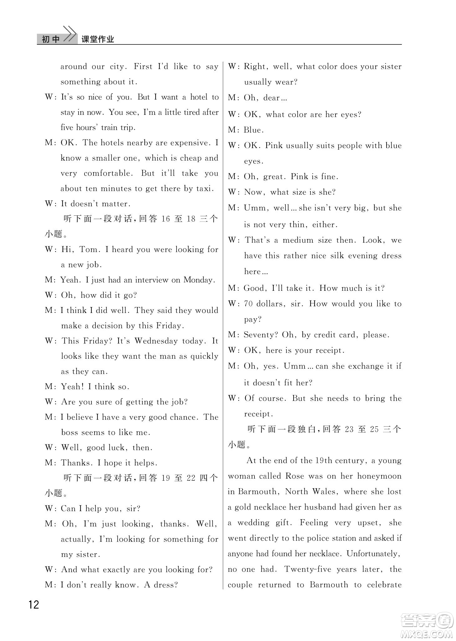 武漢出版社2022智慧學(xué)習(xí)天天向上課堂作業(yè)九年級英語下冊人教版答案