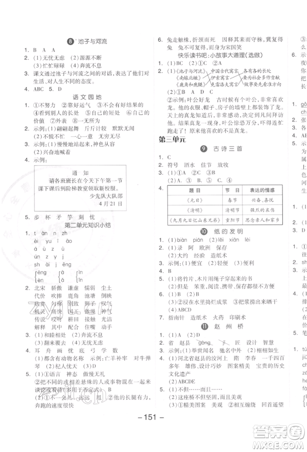 開明出版社2022全品學(xué)練考三年級語文下冊人教版參考答案