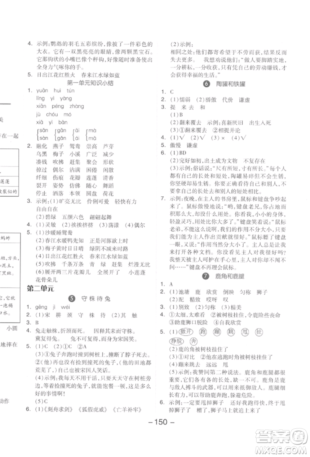 開明出版社2022全品學(xué)練考三年級語文下冊人教版參考答案