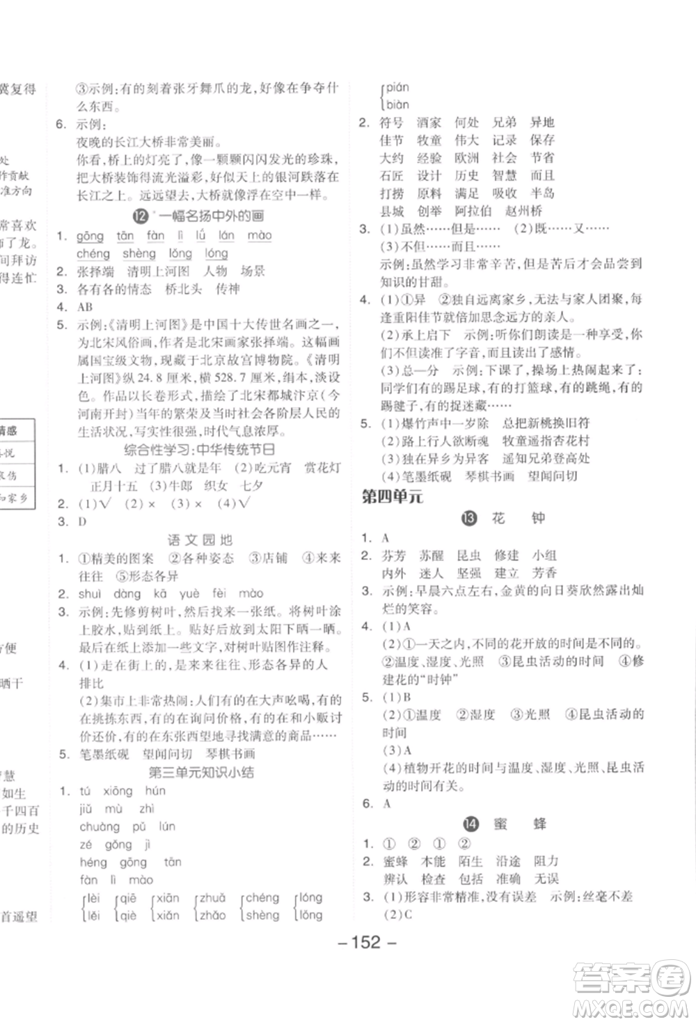 開明出版社2022全品學(xué)練考三年級語文下冊人教版參考答案