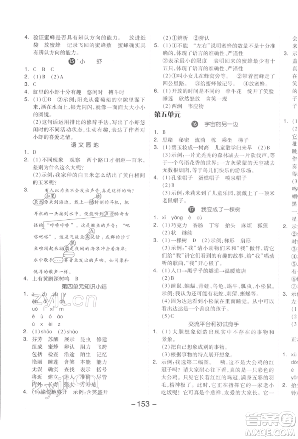 開明出版社2022全品學(xué)練考三年級語文下冊人教版參考答案