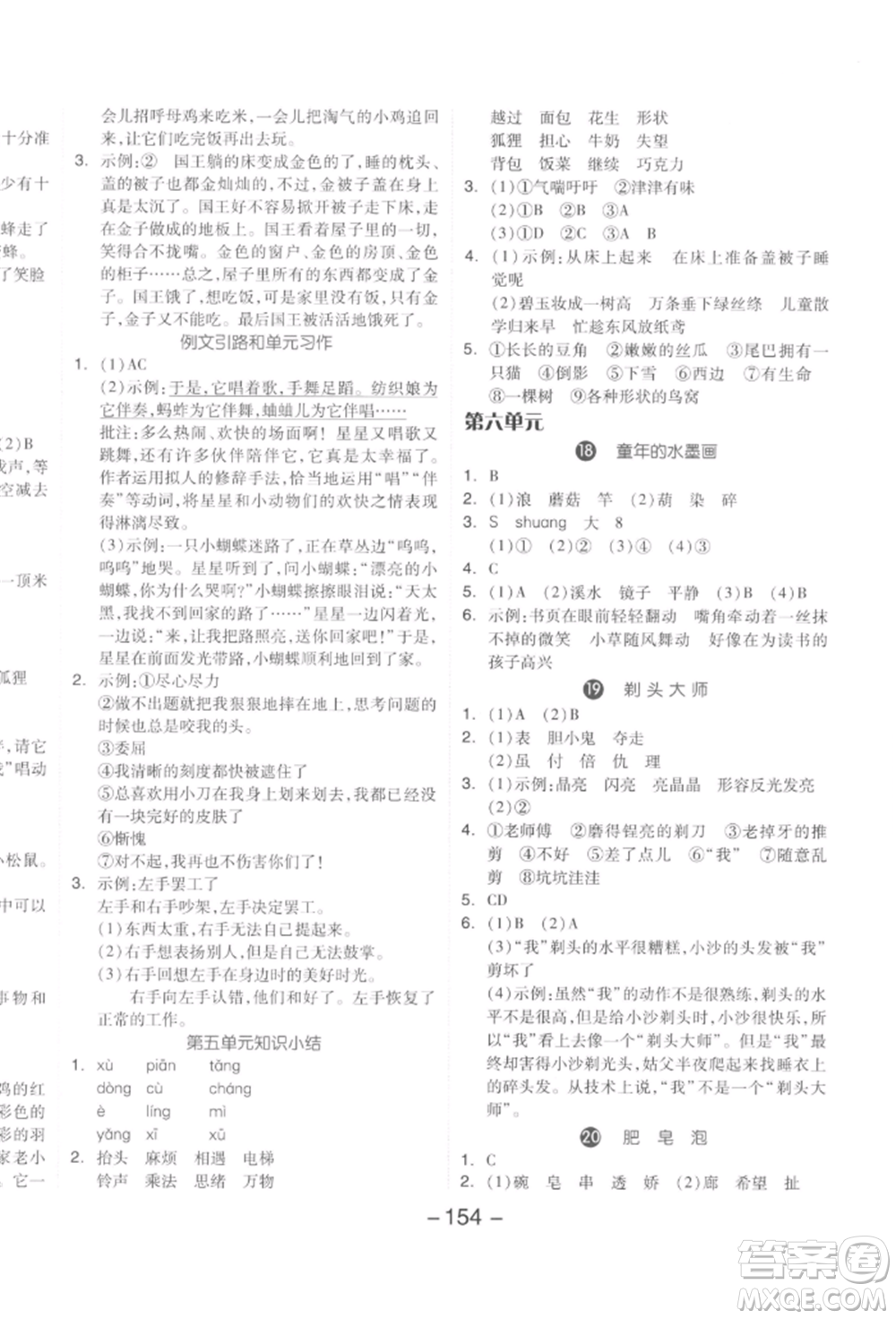 開明出版社2022全品學(xué)練考三年級語文下冊人教版參考答案