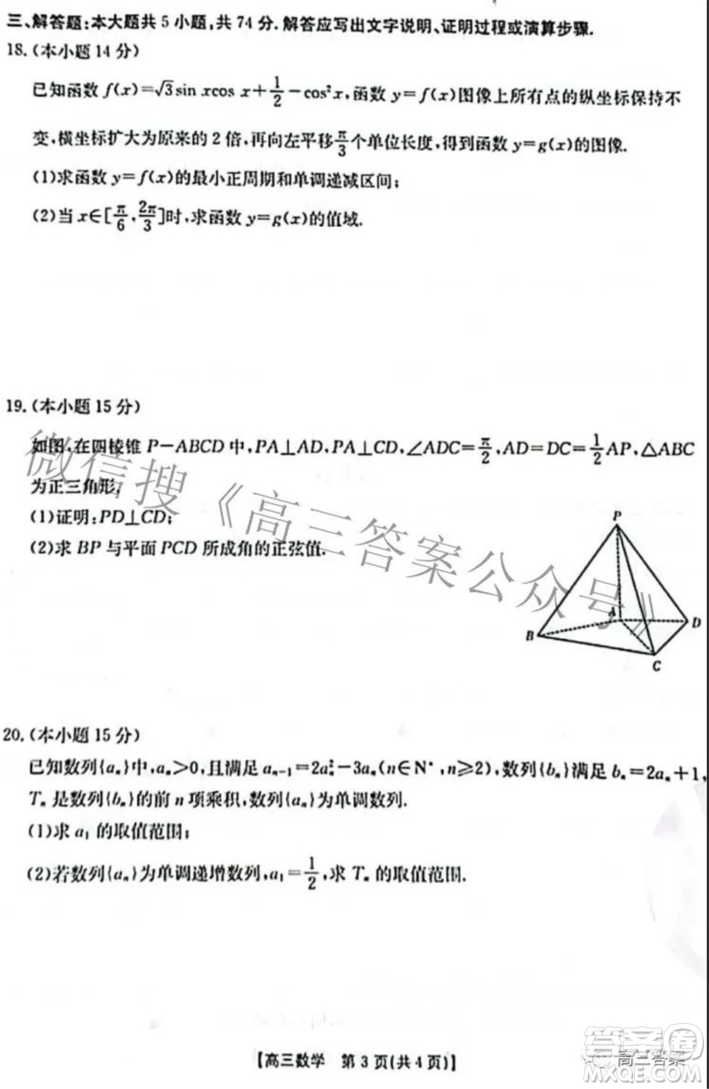 2021-2022學(xué)年高三百校春季開(kāi)學(xué)模擬測(cè)試數(shù)學(xué)試題及答案