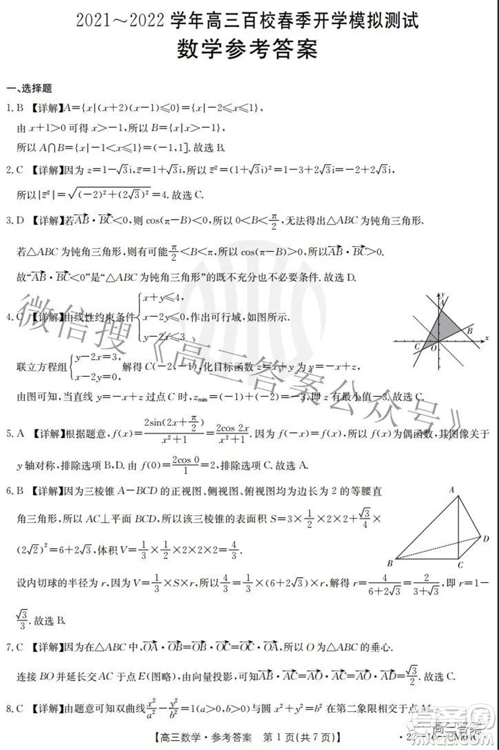 2021-2022學(xué)年高三百校春季開(kāi)學(xué)模擬測(cè)試數(shù)學(xué)試題及答案