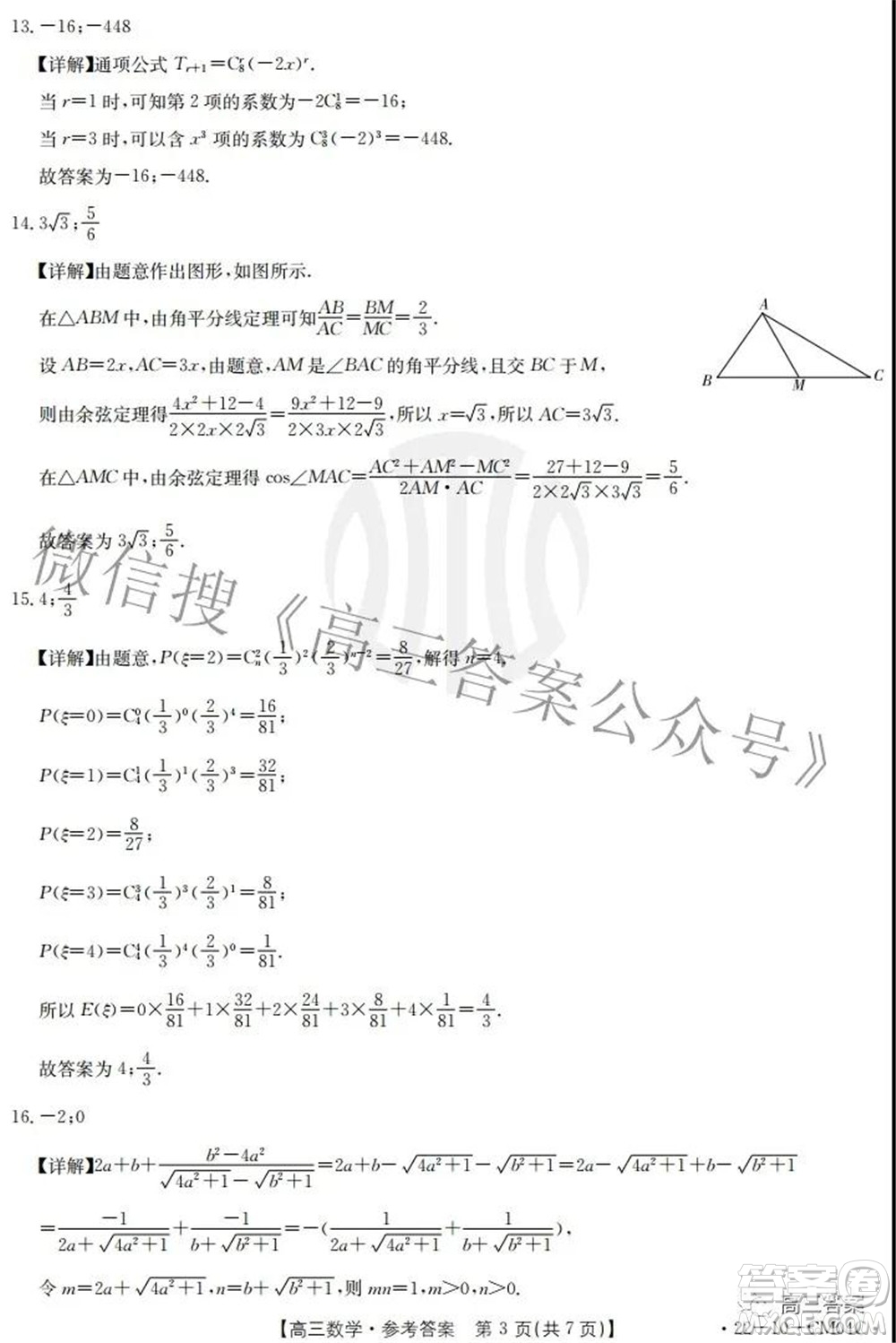 2021-2022學(xué)年高三百校春季開(kāi)學(xué)模擬測(cè)試數(shù)學(xué)試題及答案