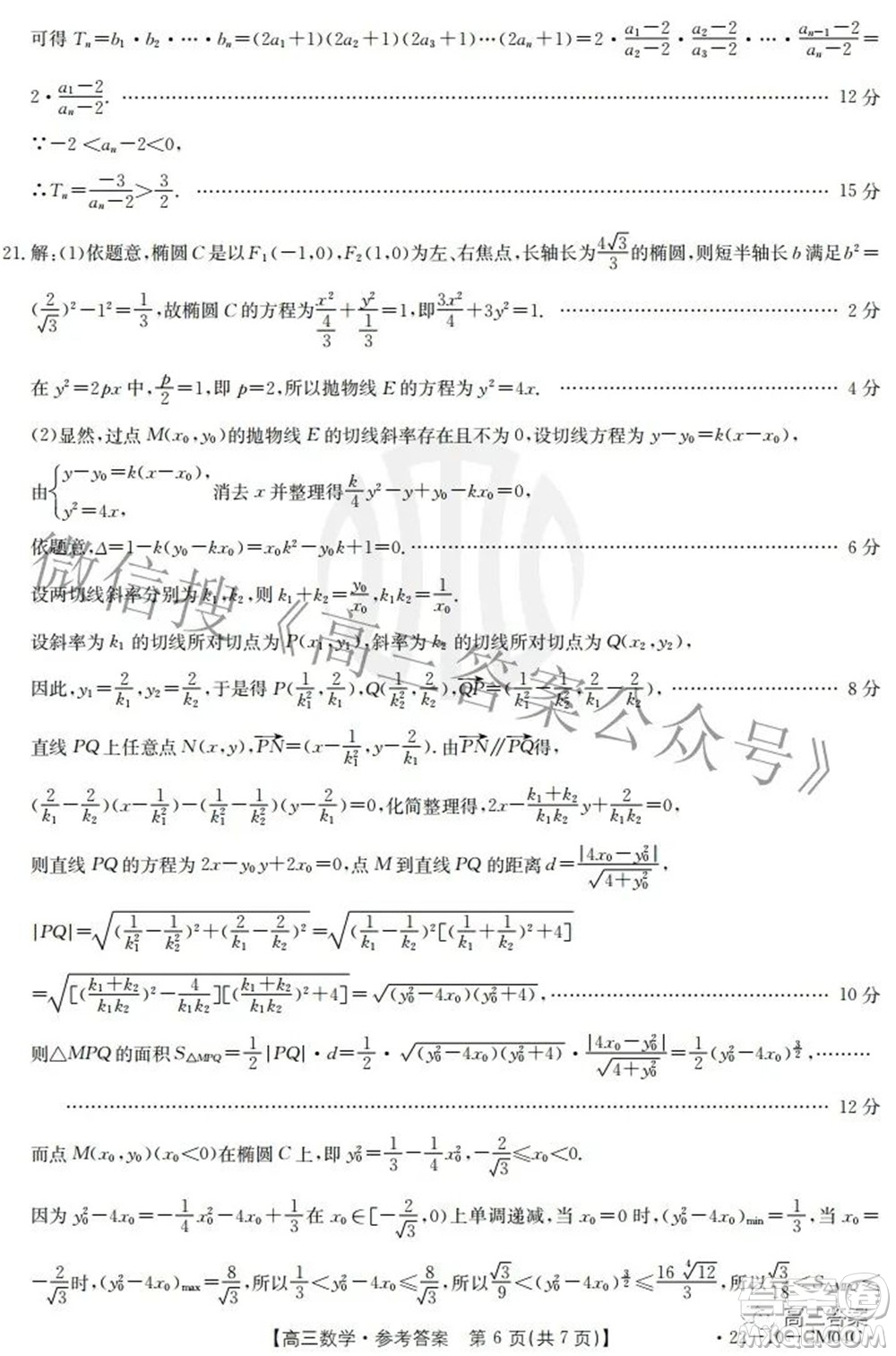 2021-2022學(xué)年高三百校春季開(kāi)學(xué)模擬測(cè)試數(shù)學(xué)試題及答案