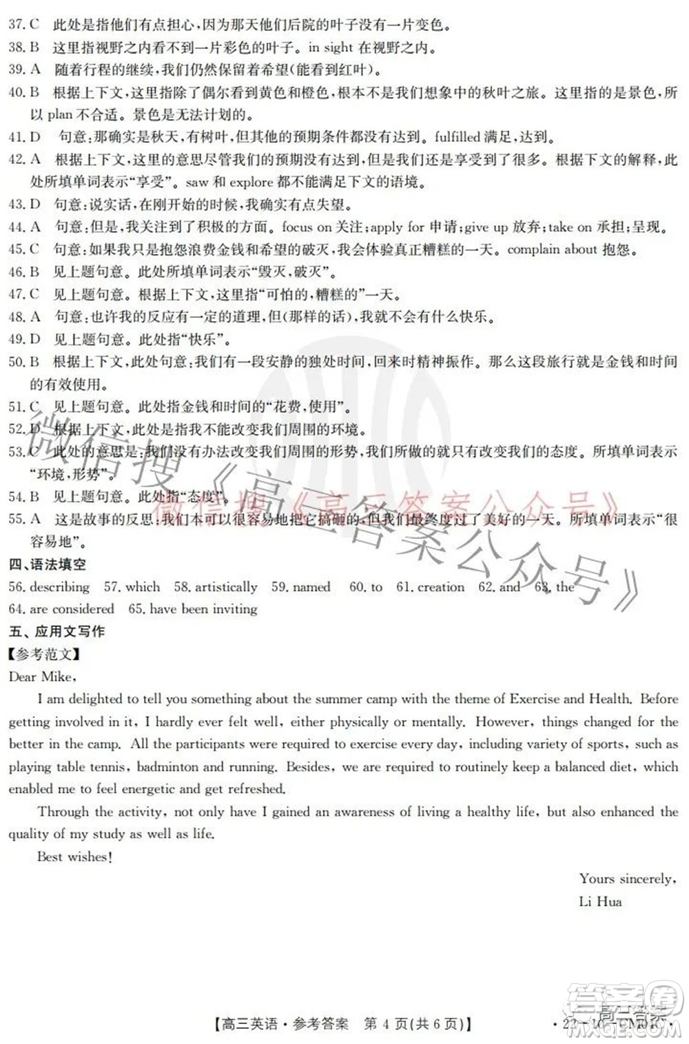 2021-2022學(xué)年高三百校春季開學(xué)模擬測試英語答案