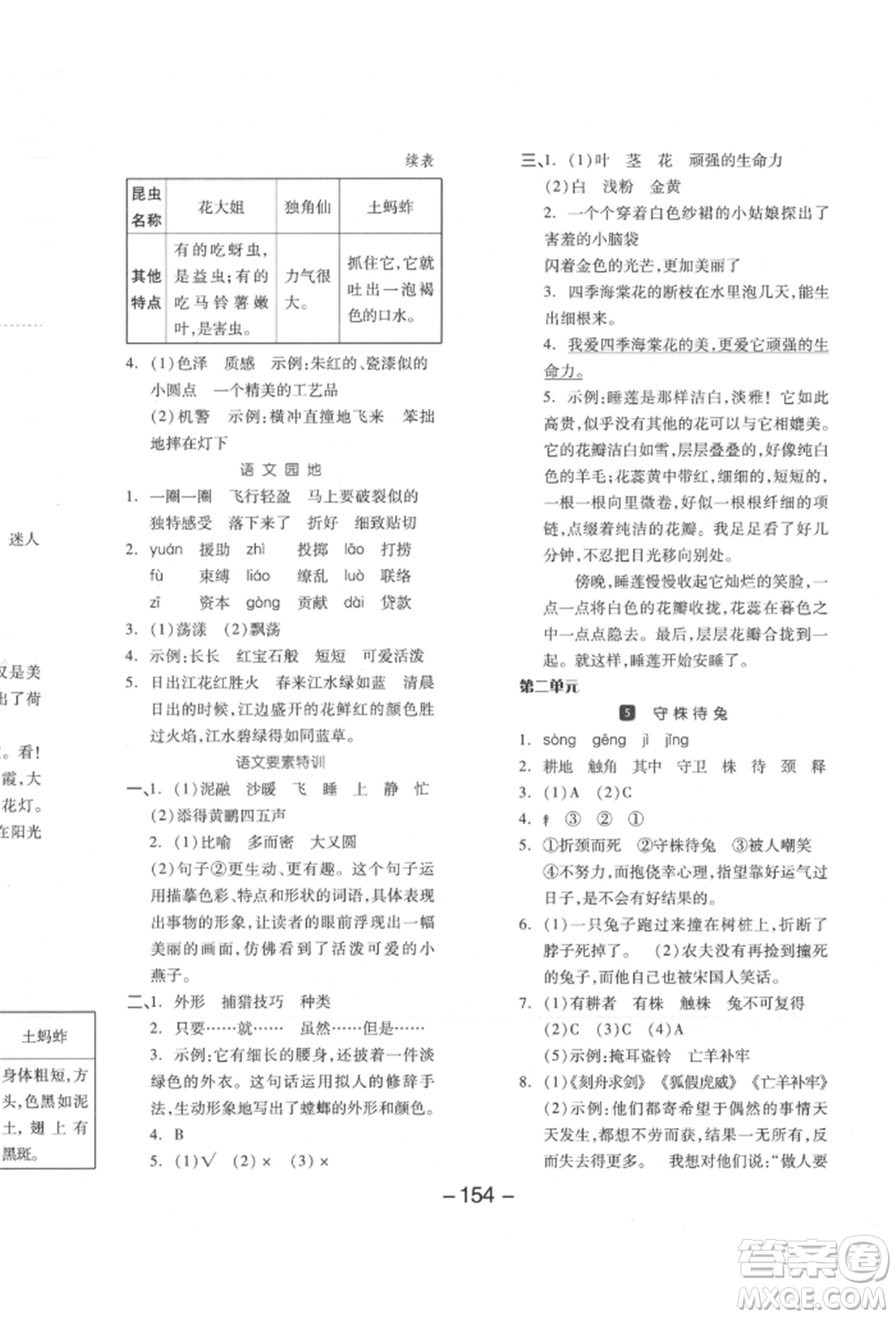 開明出版社2022全品學(xué)練考三年級(jí)語(yǔ)文下冊(cè)人教版江蘇專版參考答案