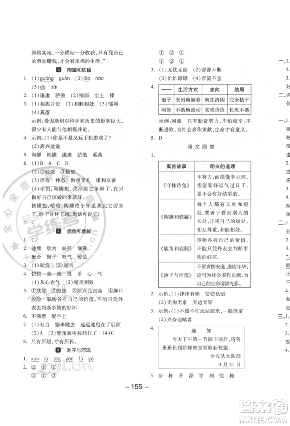 開明出版社2022全品學(xué)練考三年級(jí)語(yǔ)文下冊(cè)人教版江蘇專版參考答案