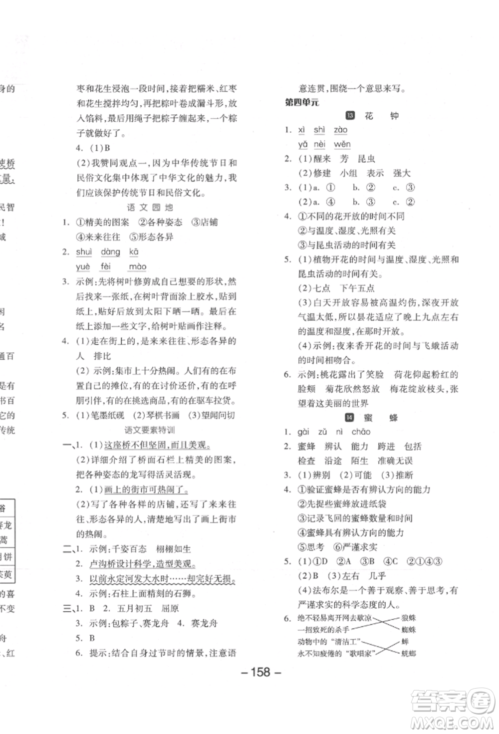 開明出版社2022全品學(xué)練考三年級(jí)語(yǔ)文下冊(cè)人教版江蘇專版參考答案