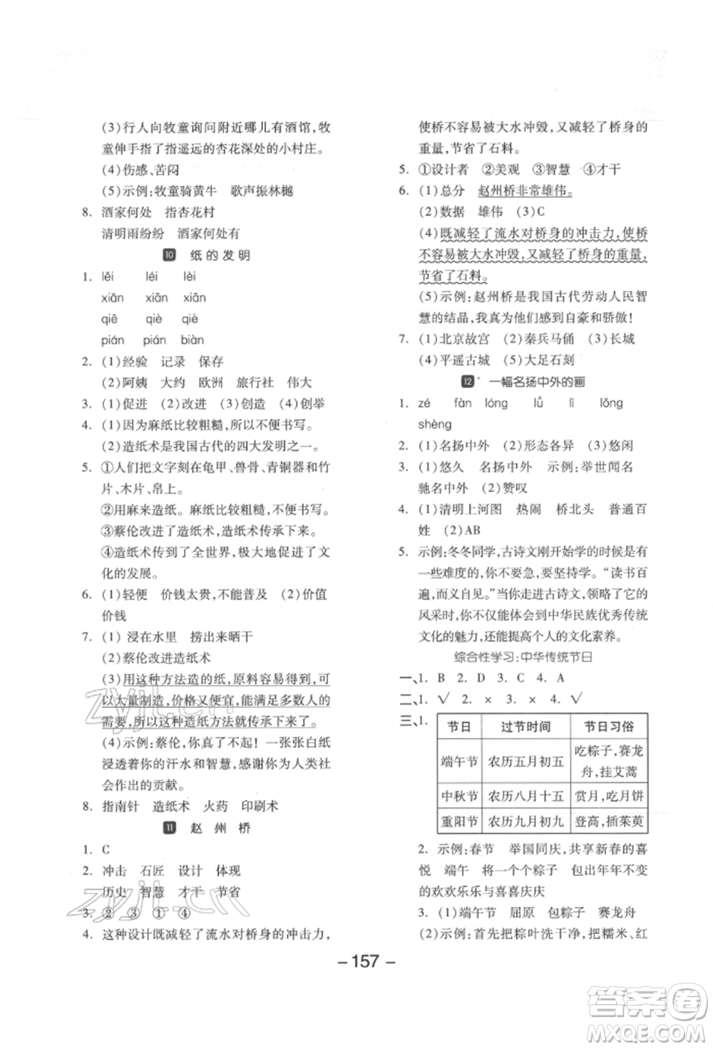 開明出版社2022全品學(xué)練考三年級(jí)語(yǔ)文下冊(cè)人教版江蘇專版參考答案