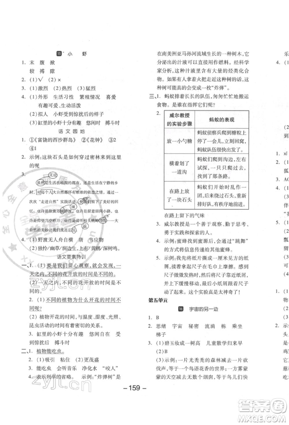 開明出版社2022全品學(xué)練考三年級(jí)語(yǔ)文下冊(cè)人教版江蘇專版參考答案